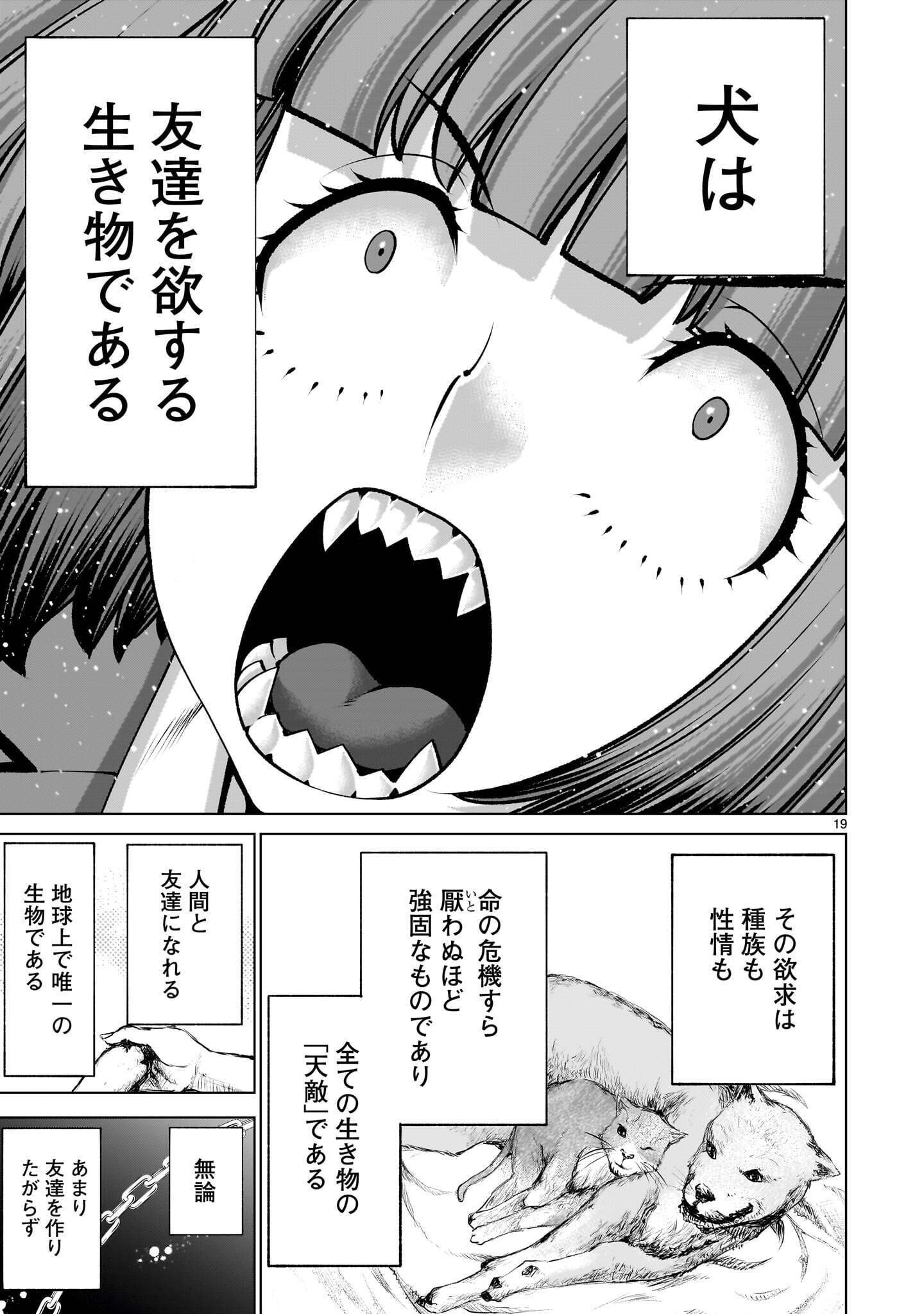 Killing Bites Chapter 141.2 7ページ