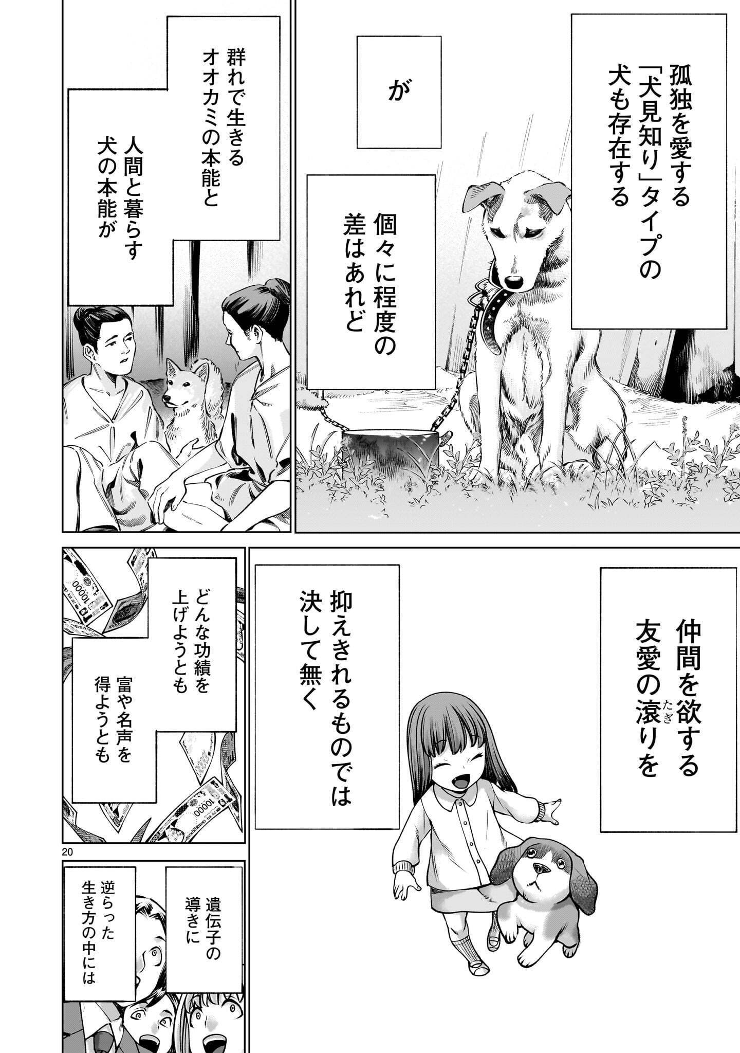 Killing Bites Chapter 141.2 8ページ