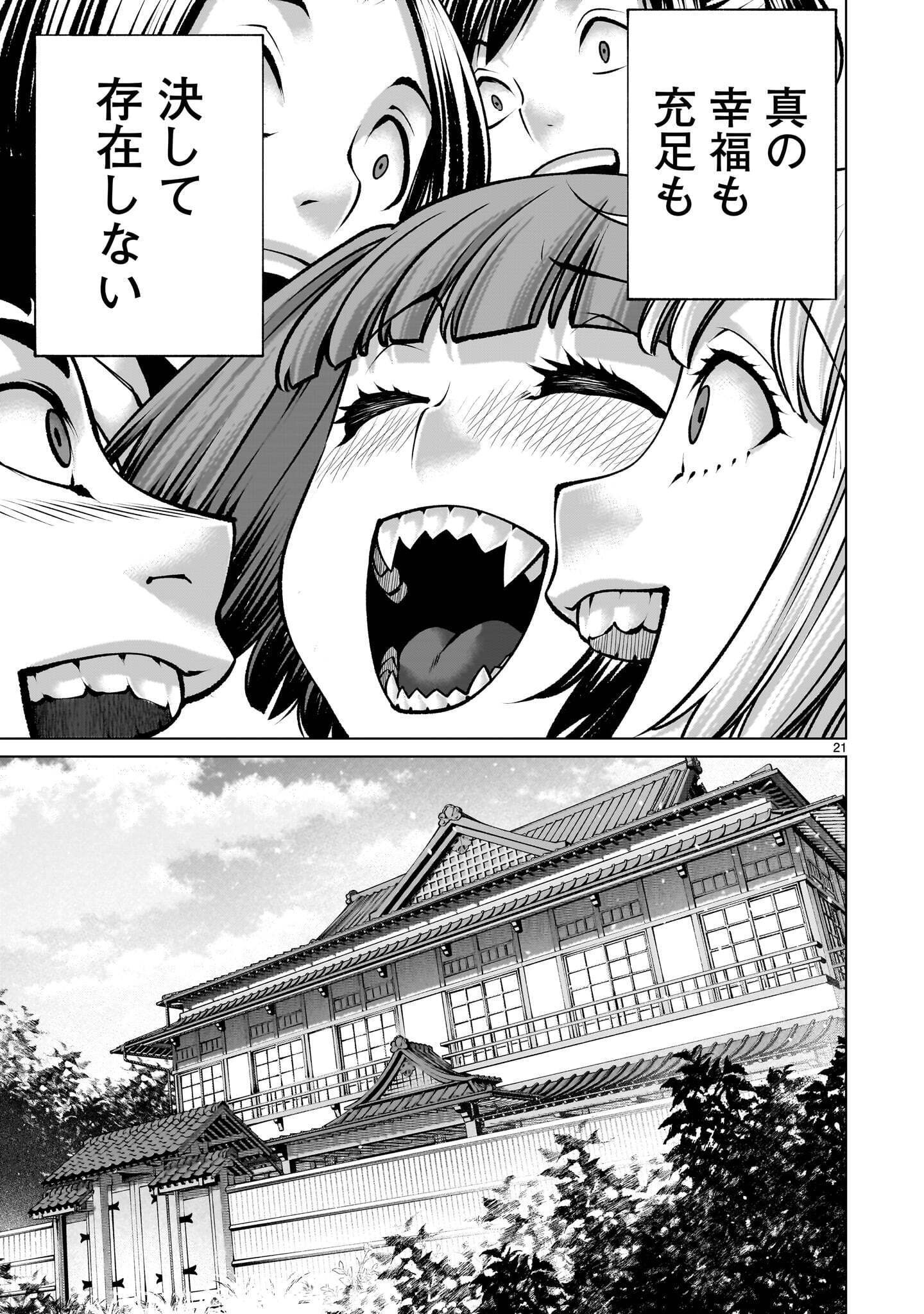 Killing Bites Chapter 141.2 9ページ