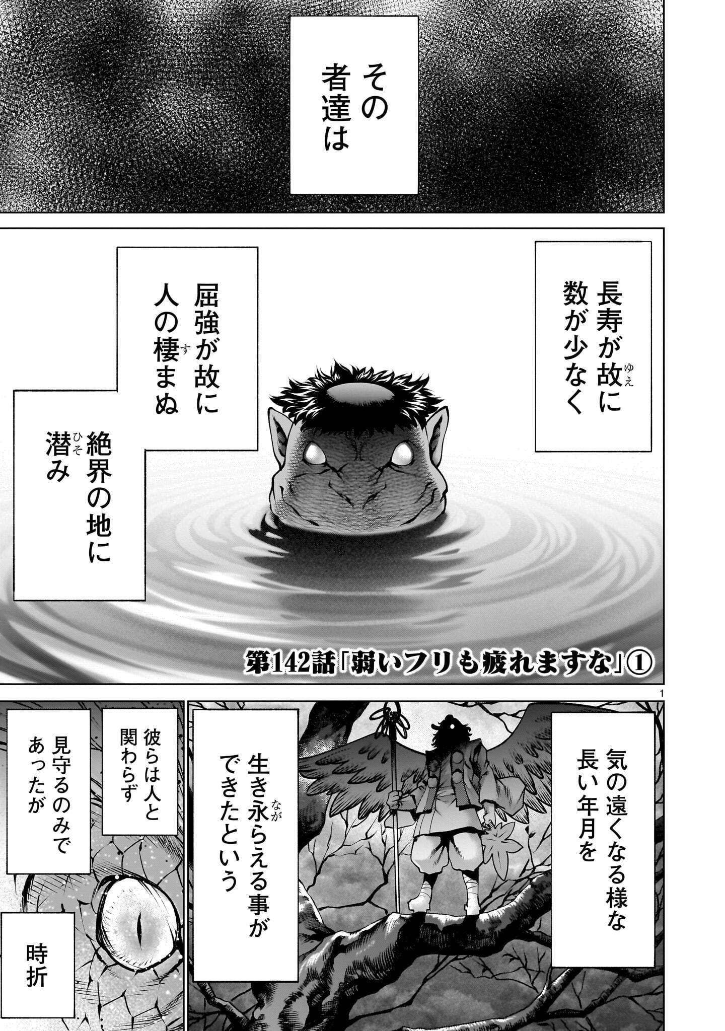 Killing Bites Chapter 142.1 1ページ
