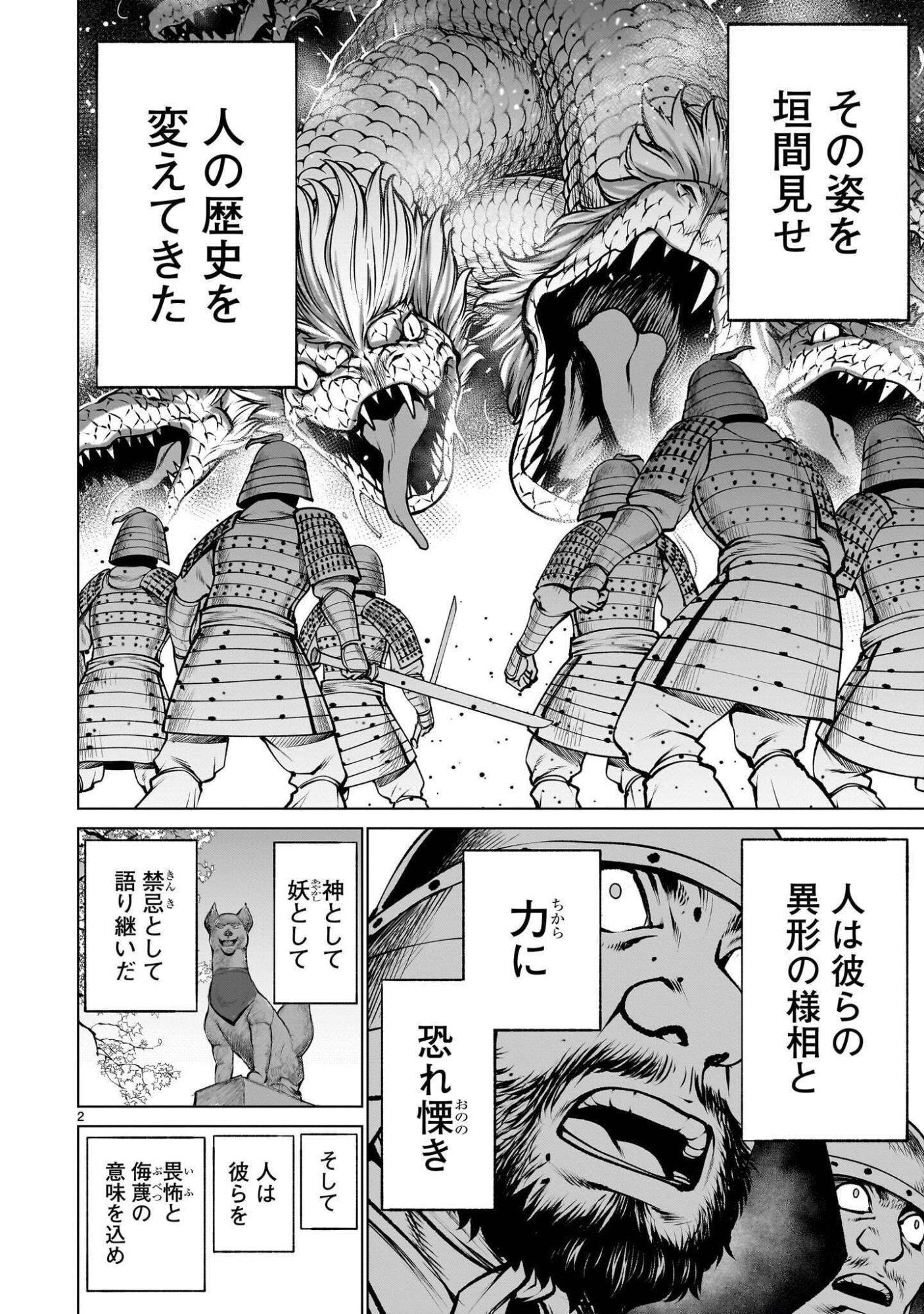 Killing Bites Chapter 142.1 2ページ