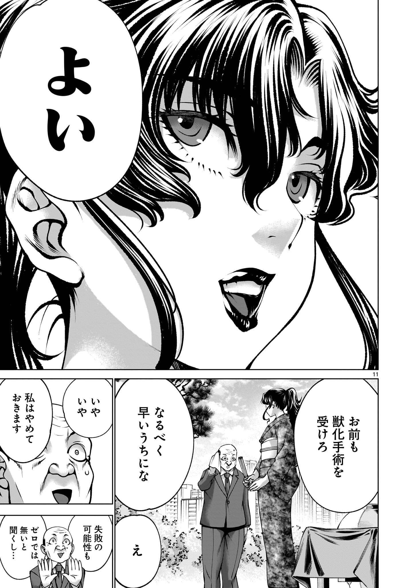 Killing Bites Chapter 142.1 11ページ