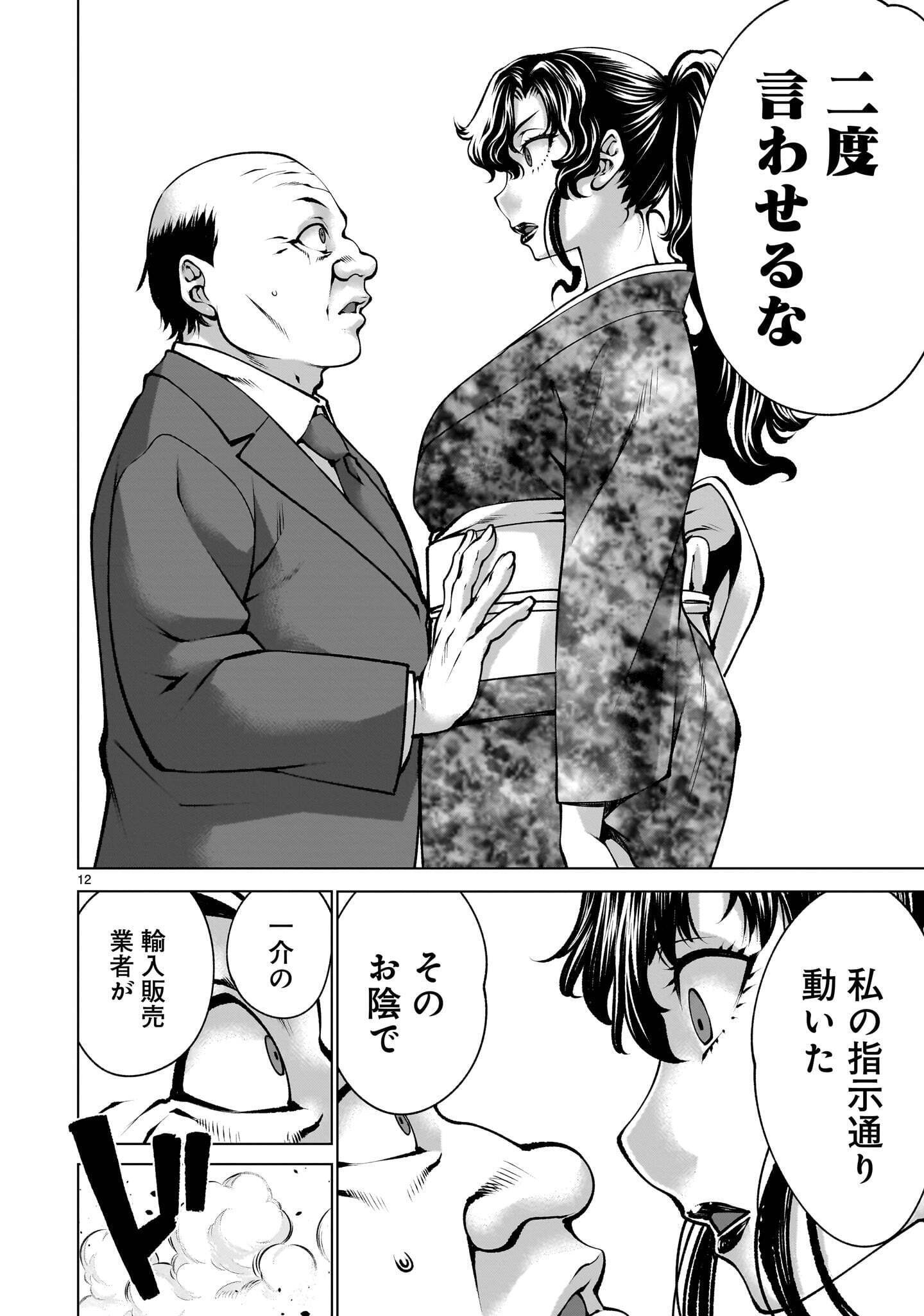 Killing Bites Chapter 142.1 12ページ