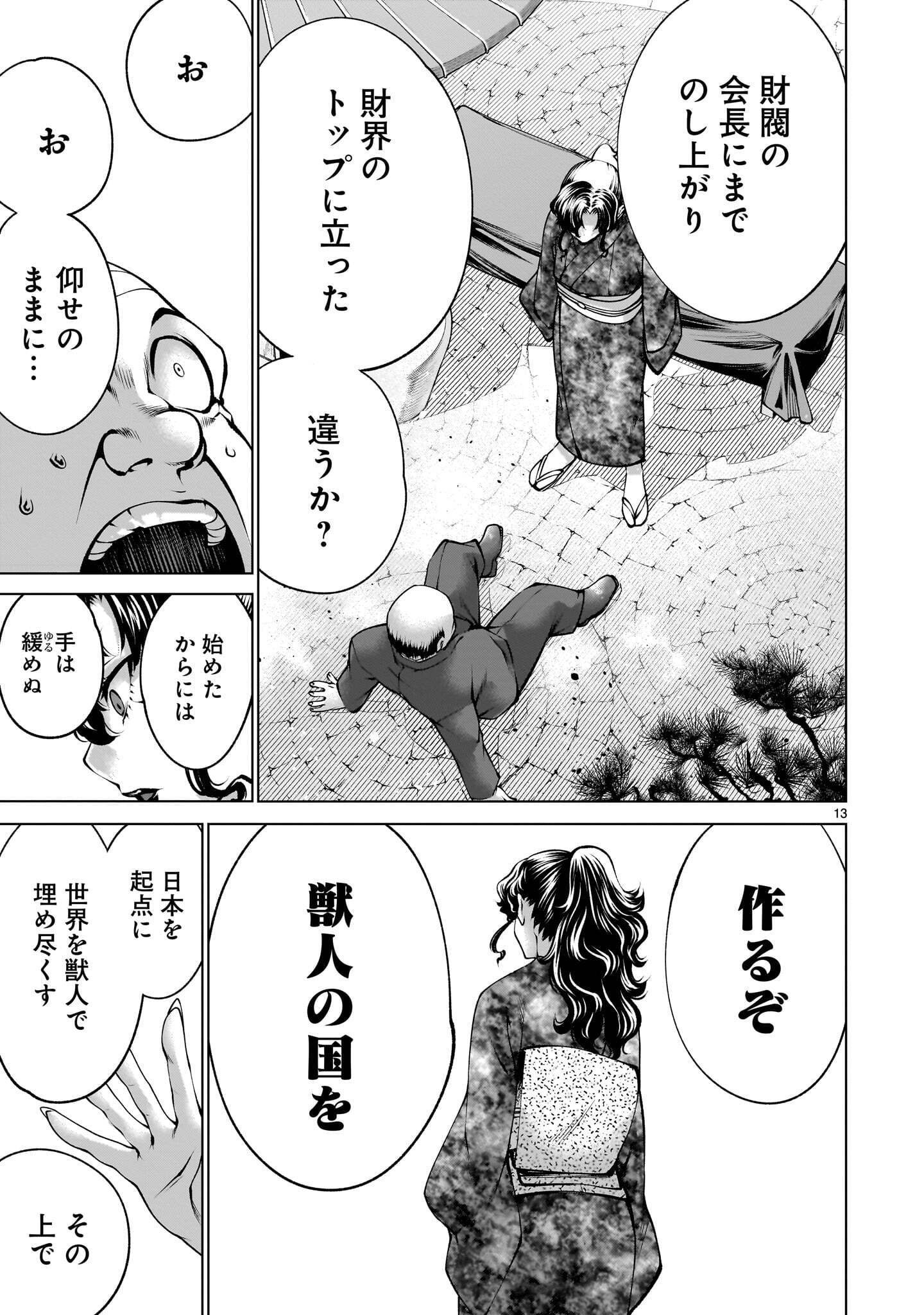 Killing Bites Chapter 142.1 13ページ