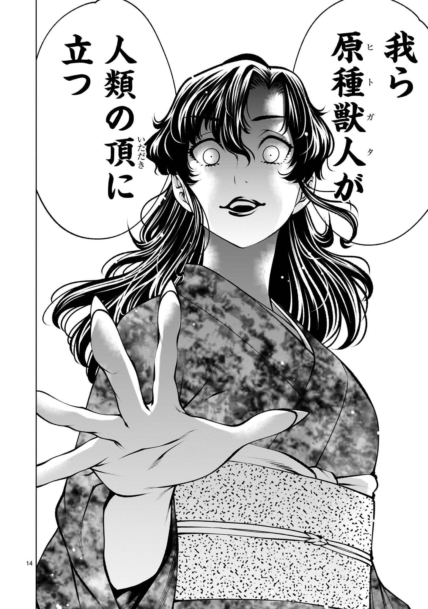 Killing Bites Chapter 142.1 14ページ