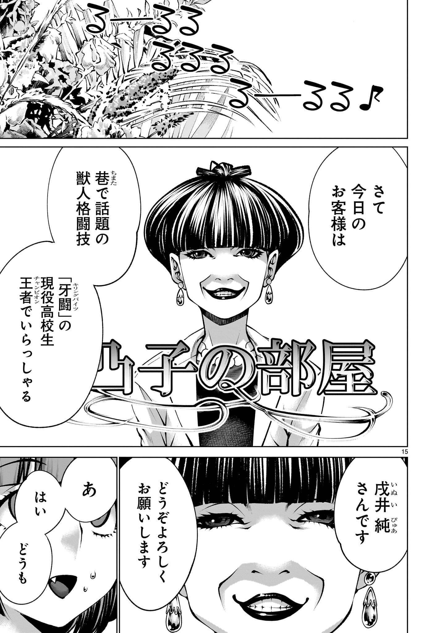 Killing Bites Chapter 142.1 15ページ