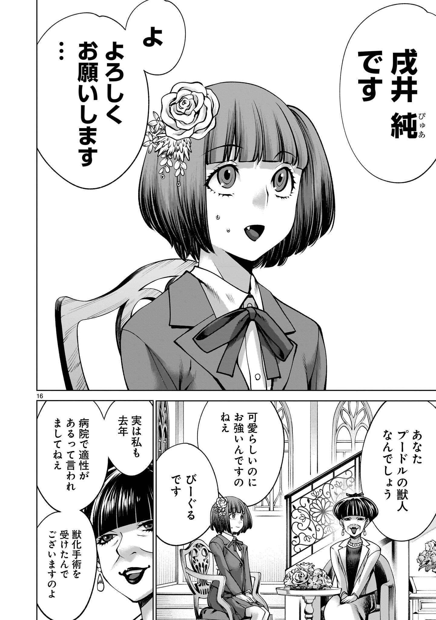 Killing Bites Chapter 142.1 16ページ