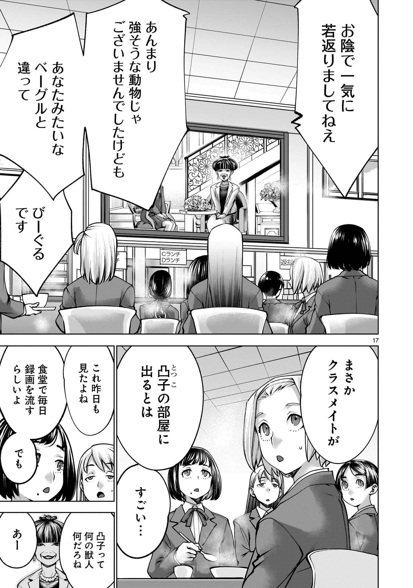 Killing Bites Chapter 142.1 17ページ