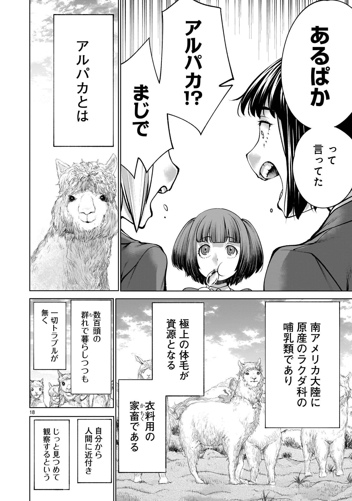Killing Bites Chapter 142.1 18ページ