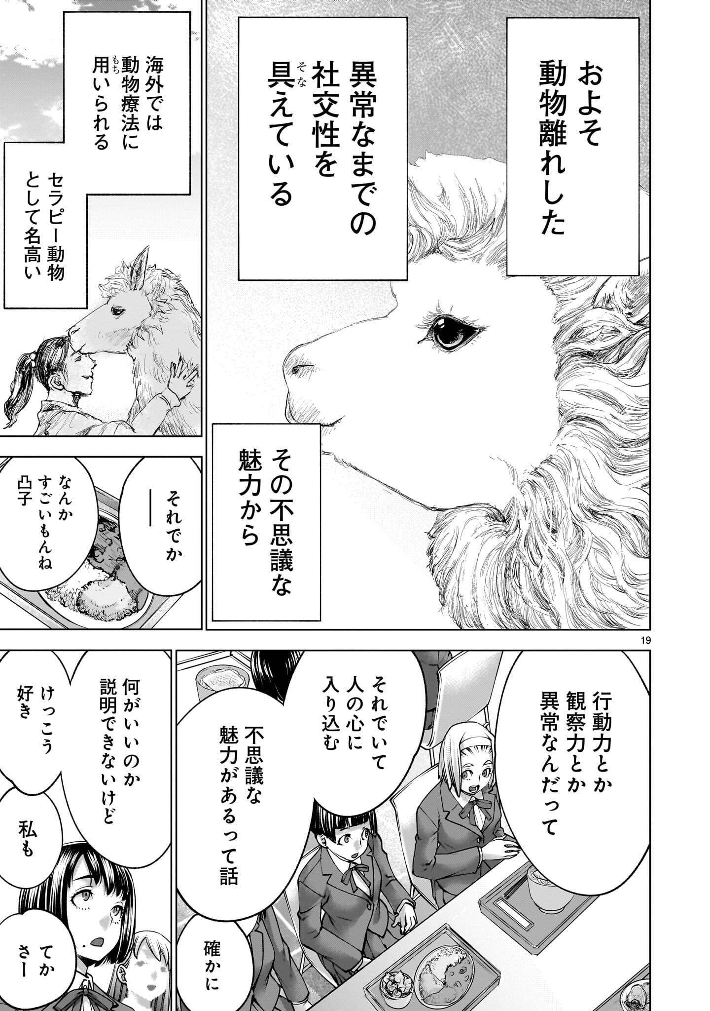 Killing Bites Chapter 142.1 19ページ