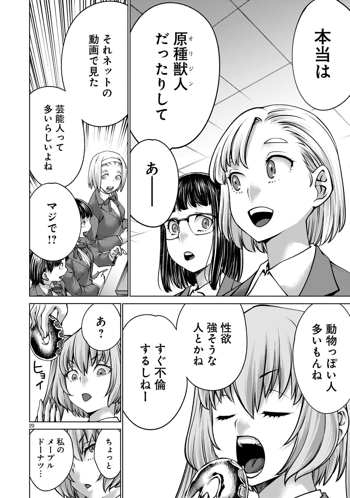 Killing Bites Chapter 142.1 20ページ