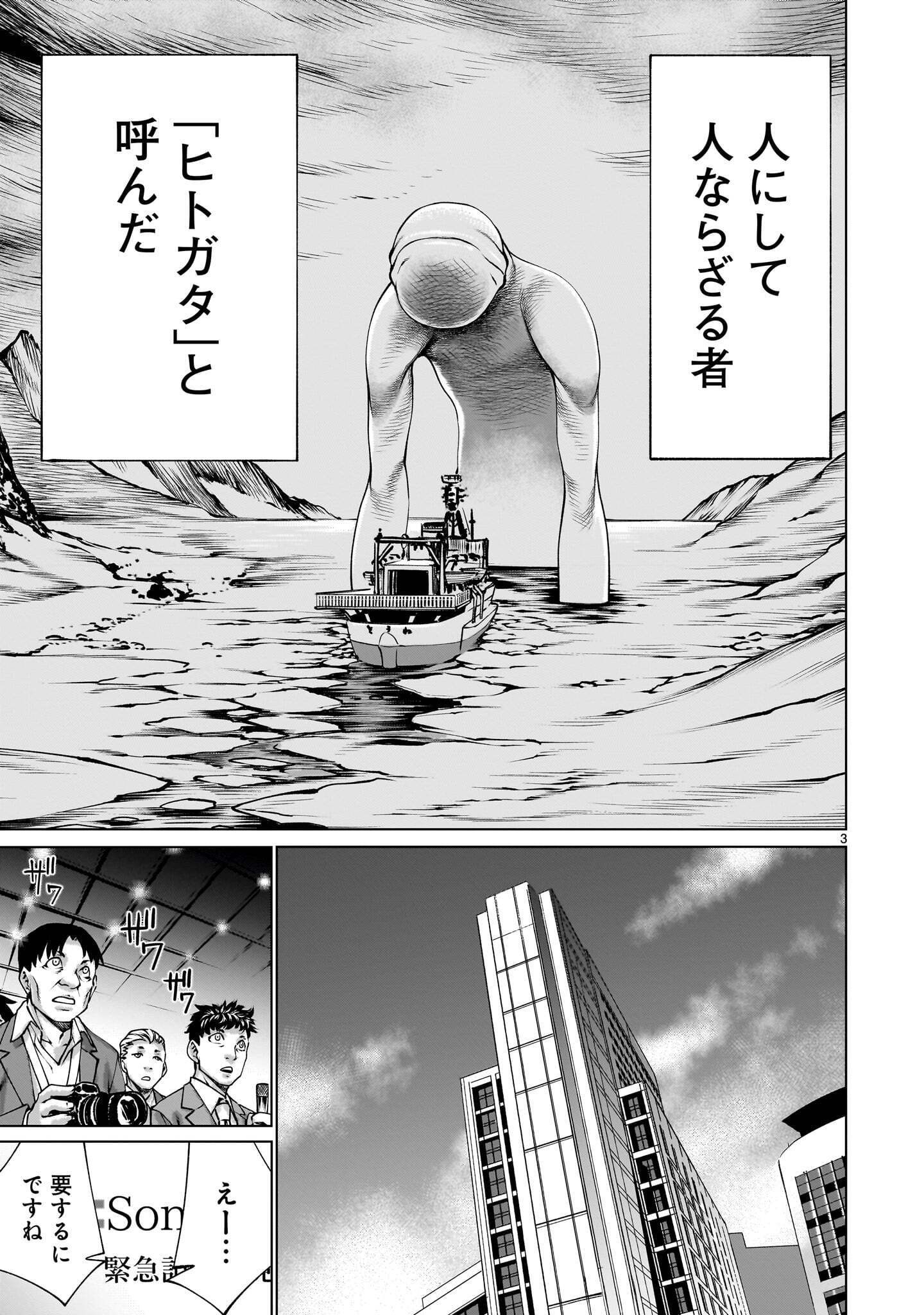 Killing Bites Chapter 142.1 3ページ