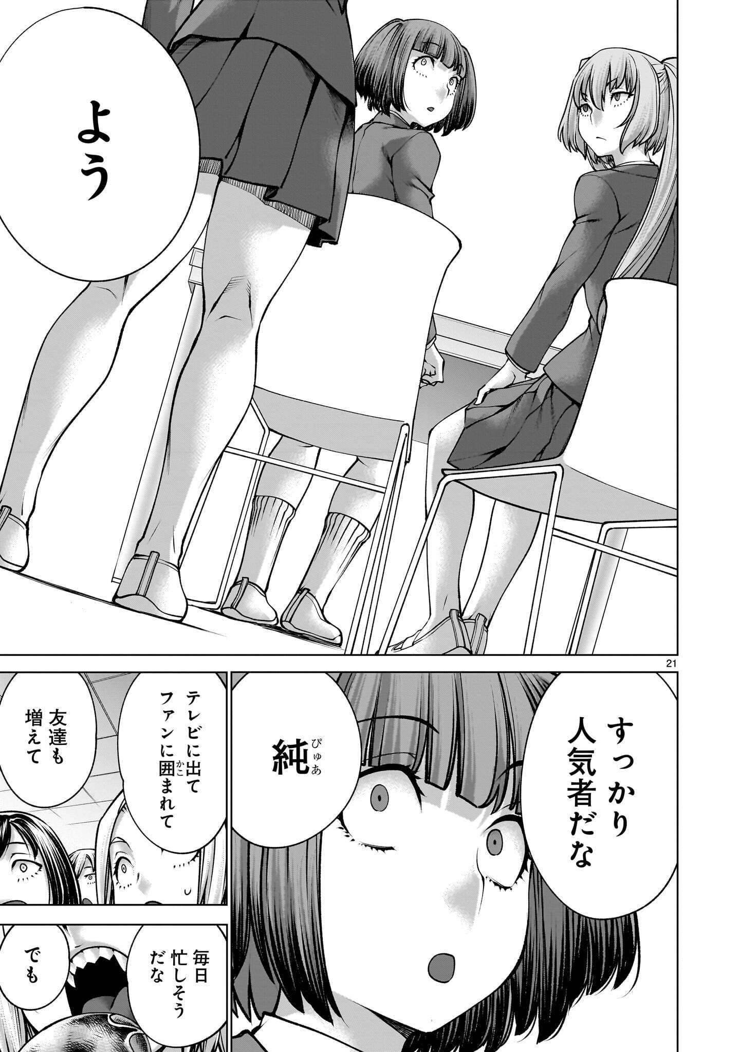 Killing Bites Chapter 142.1 21ページ