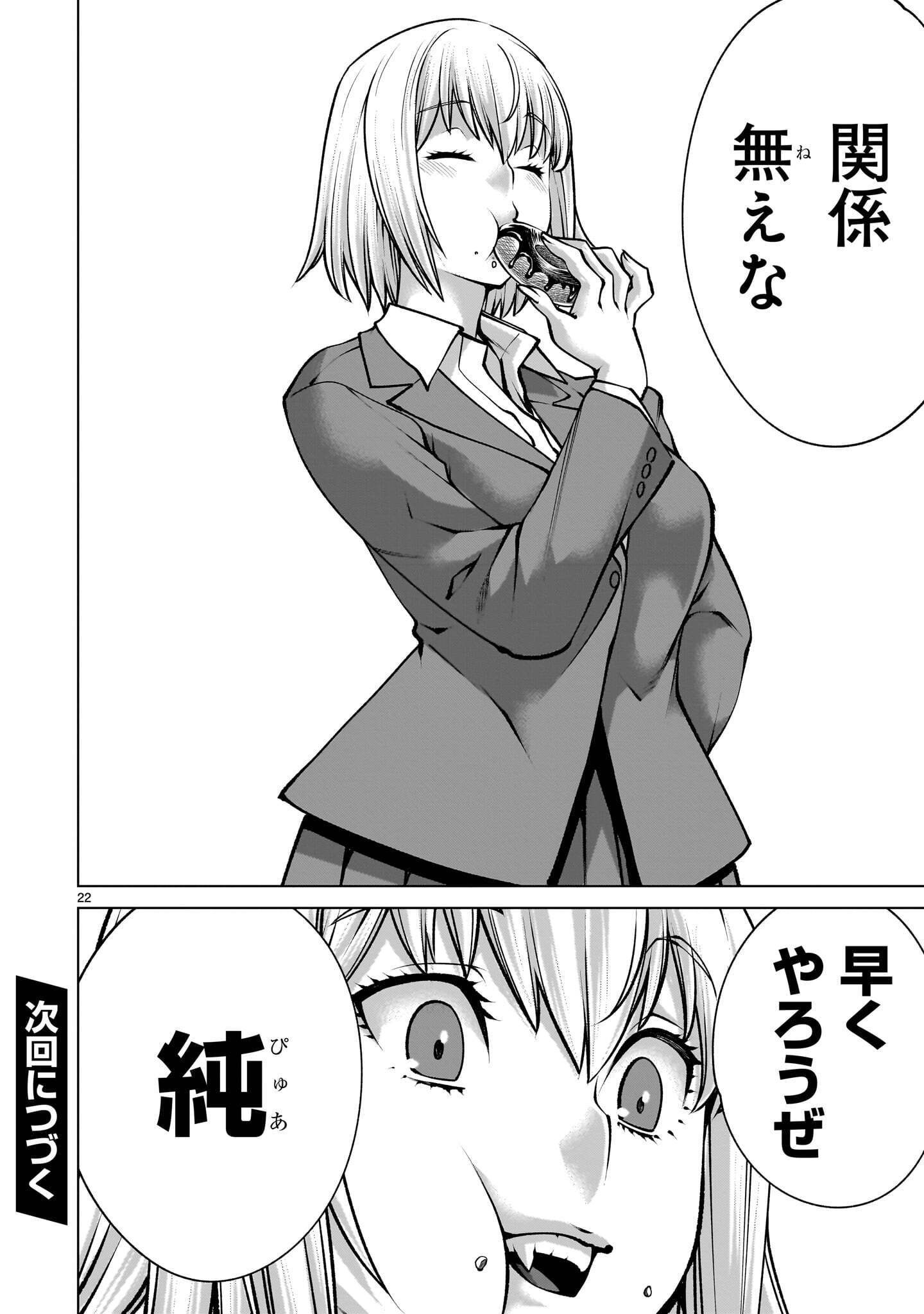 Killing Bites Chapter 142.1 22ページ