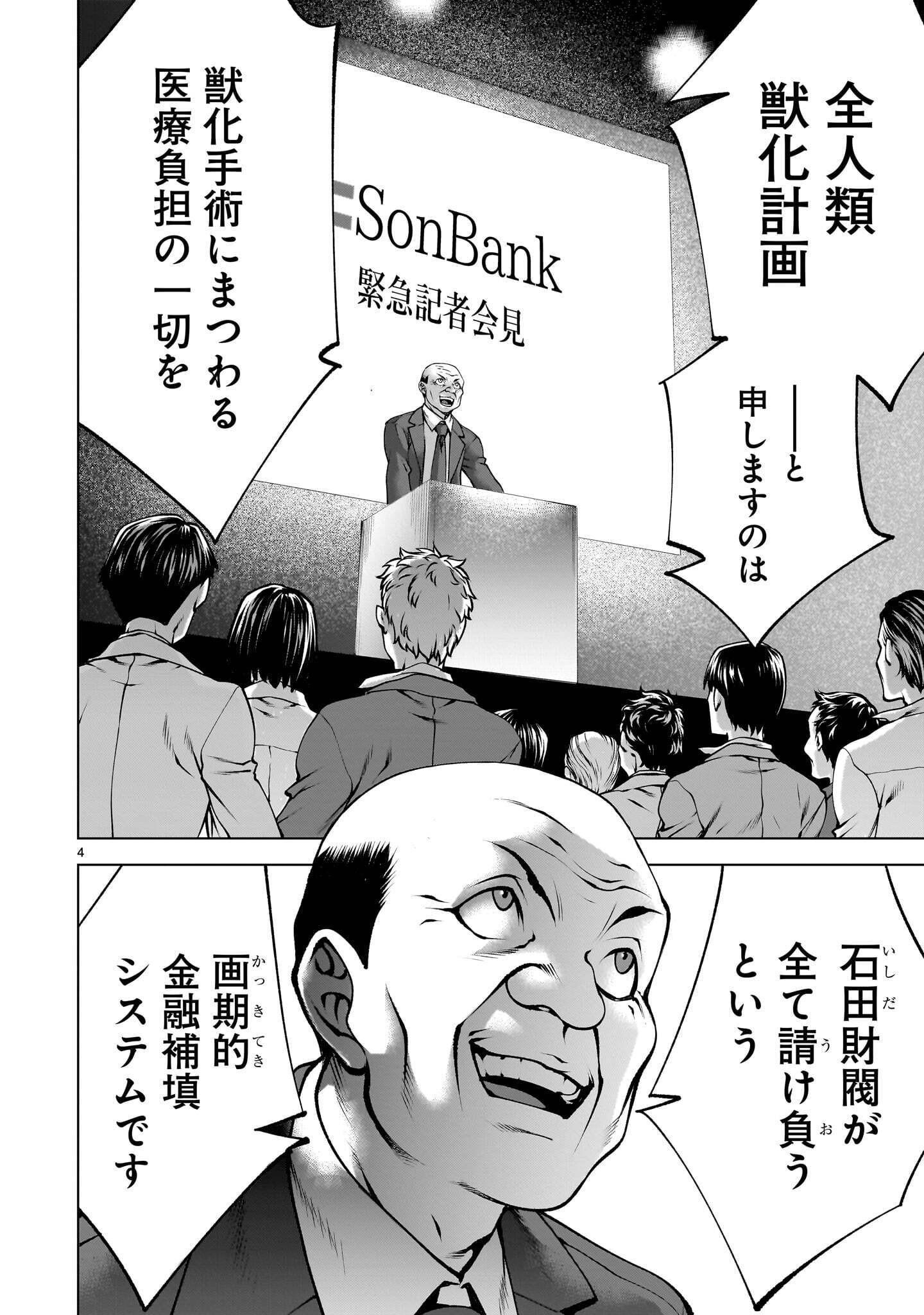 Killing Bites Chapter 142.1 4ページ