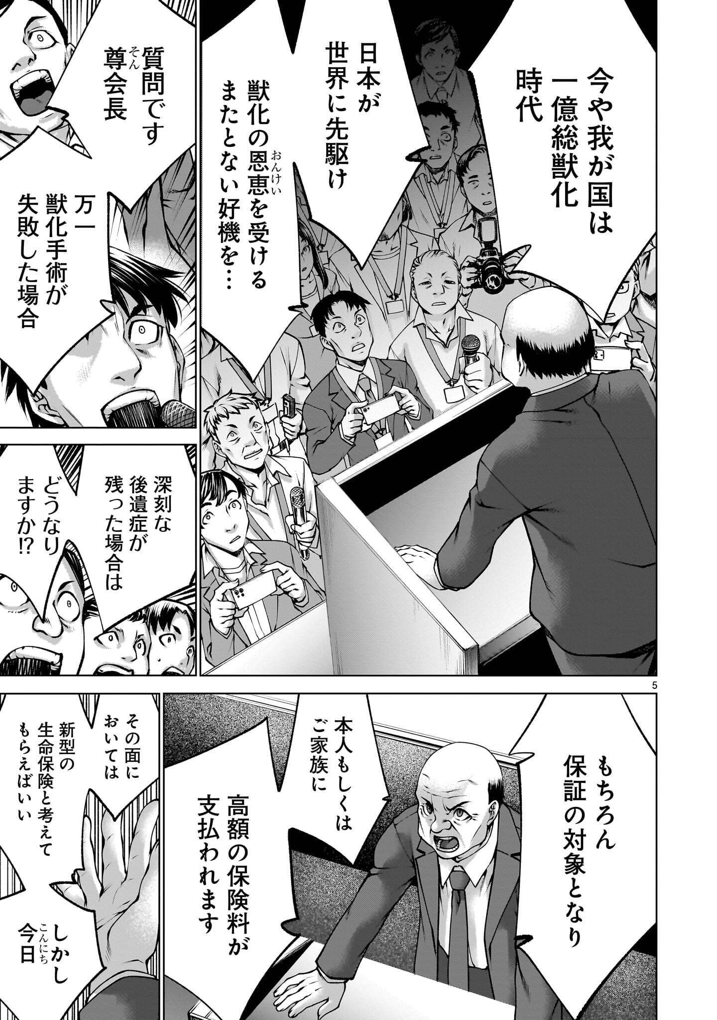 Killing Bites Chapter 142.1 5ページ