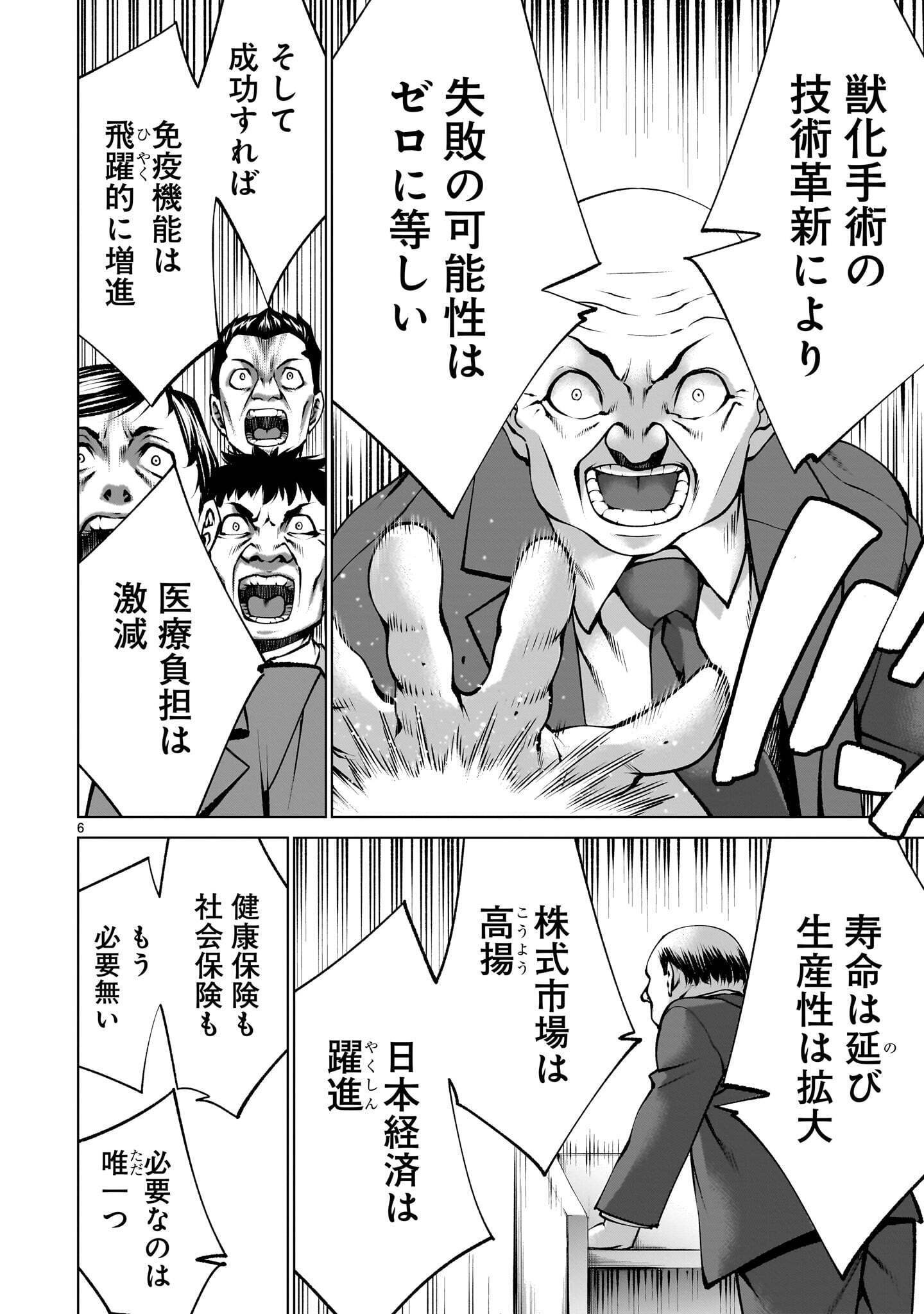 Killing Bites Chapter 142.1 6ページ