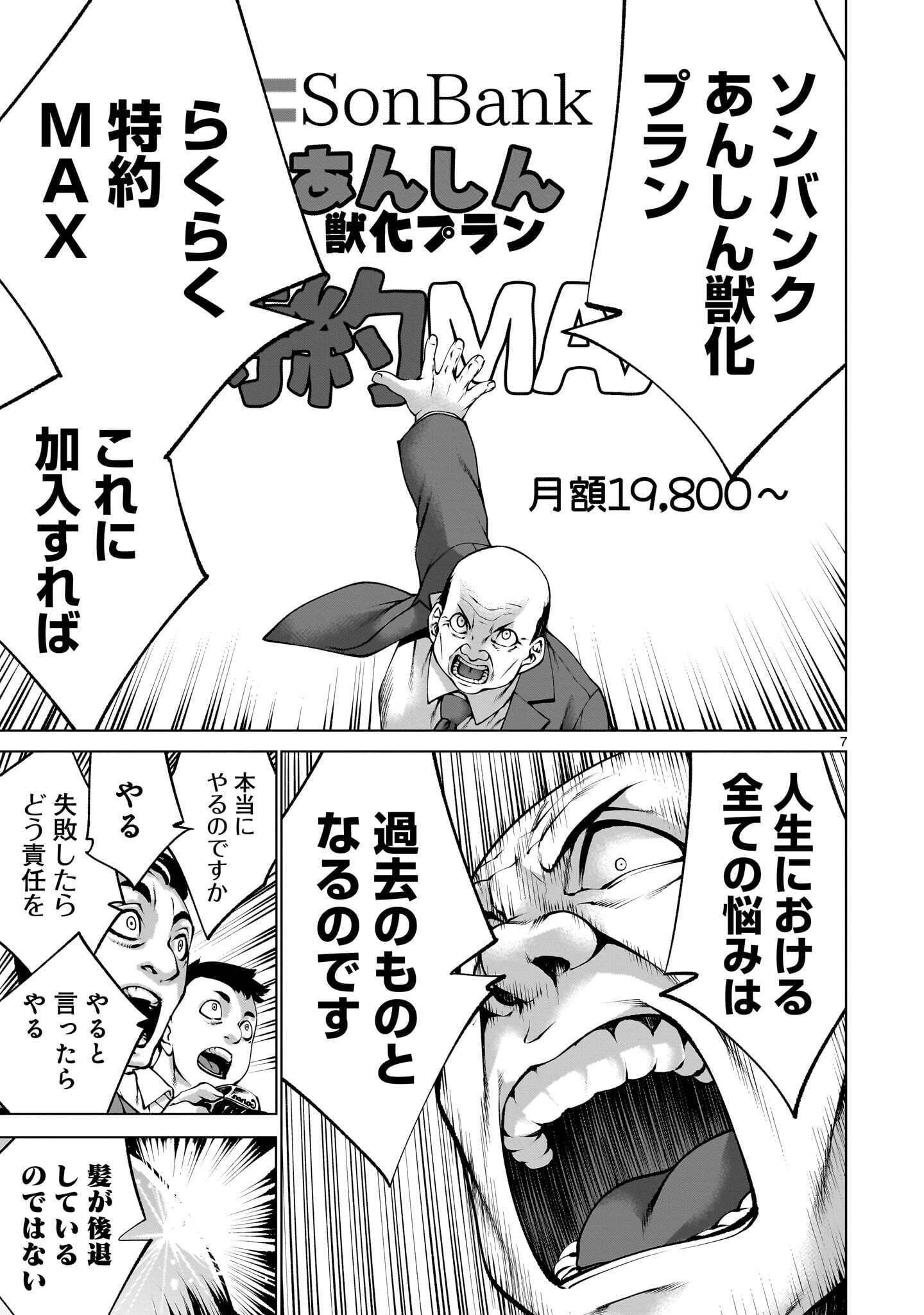 Killing Bites Chapter 142.1 7ページ