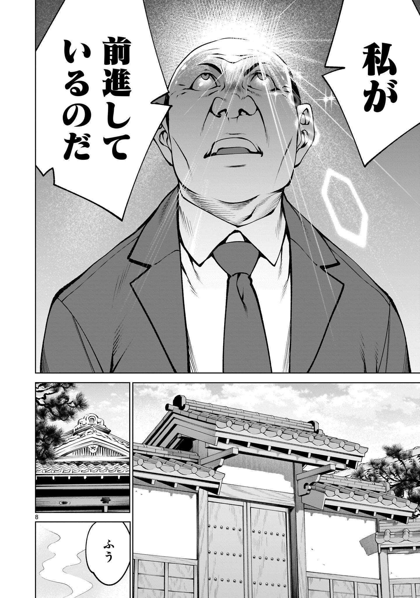Killing Bites Chapter 142.1 8ページ