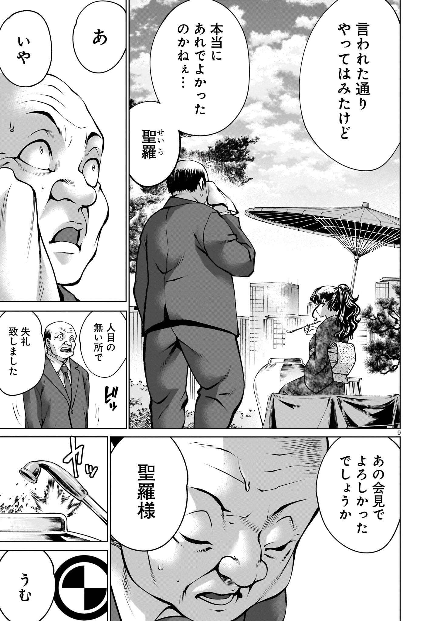 Killing Bites Chapter 142.1 9ページ