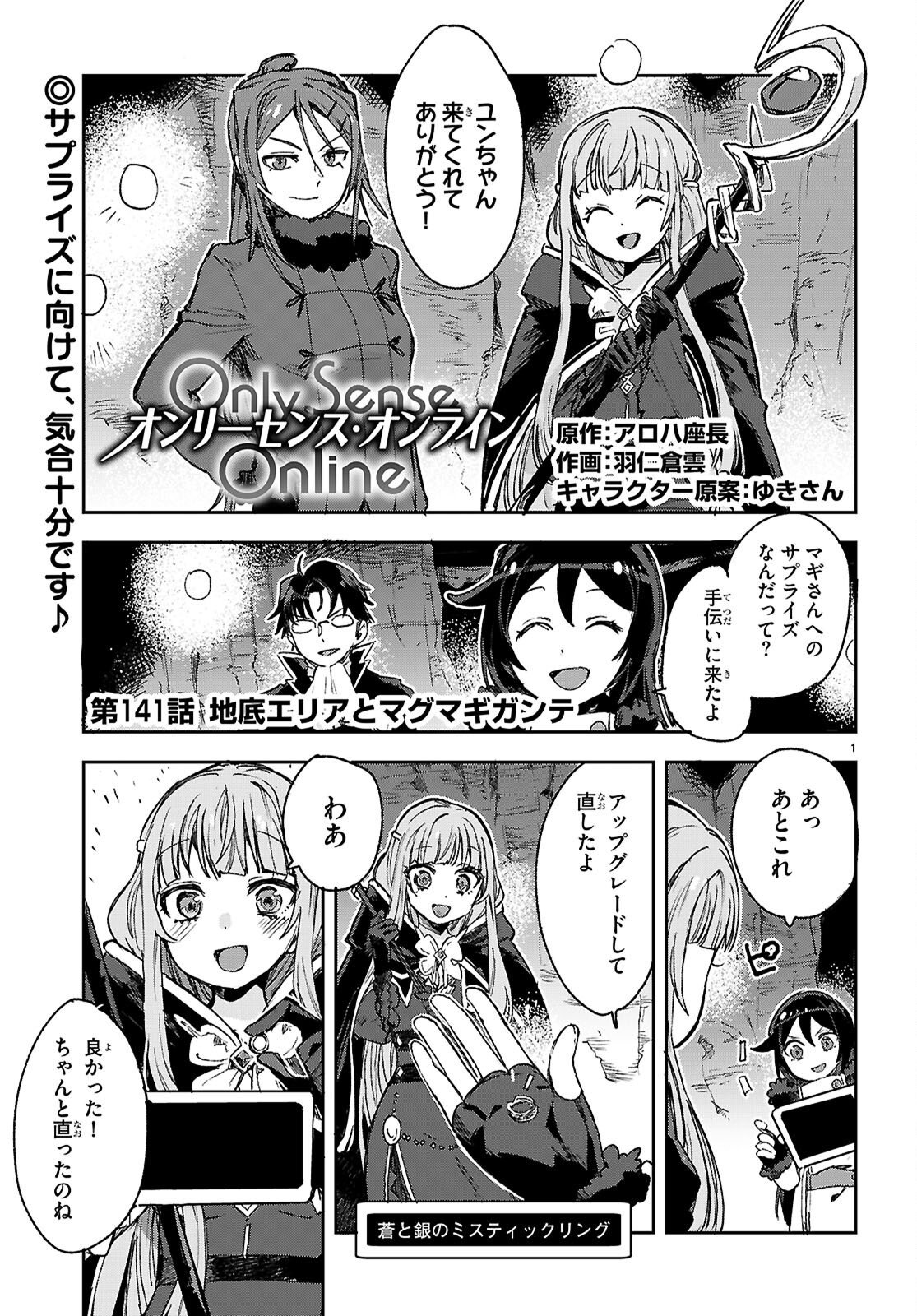 Only Sense Online Chapter 141 1ページ