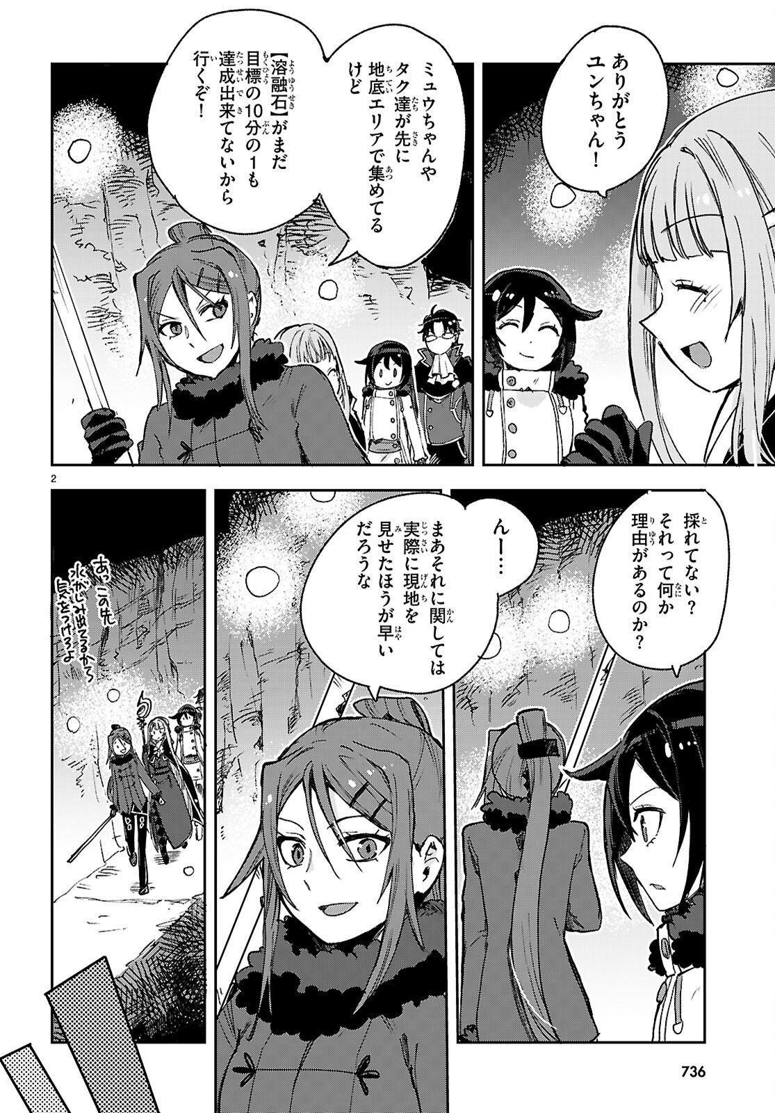 Only Sense Online Chapter 141 2ページ