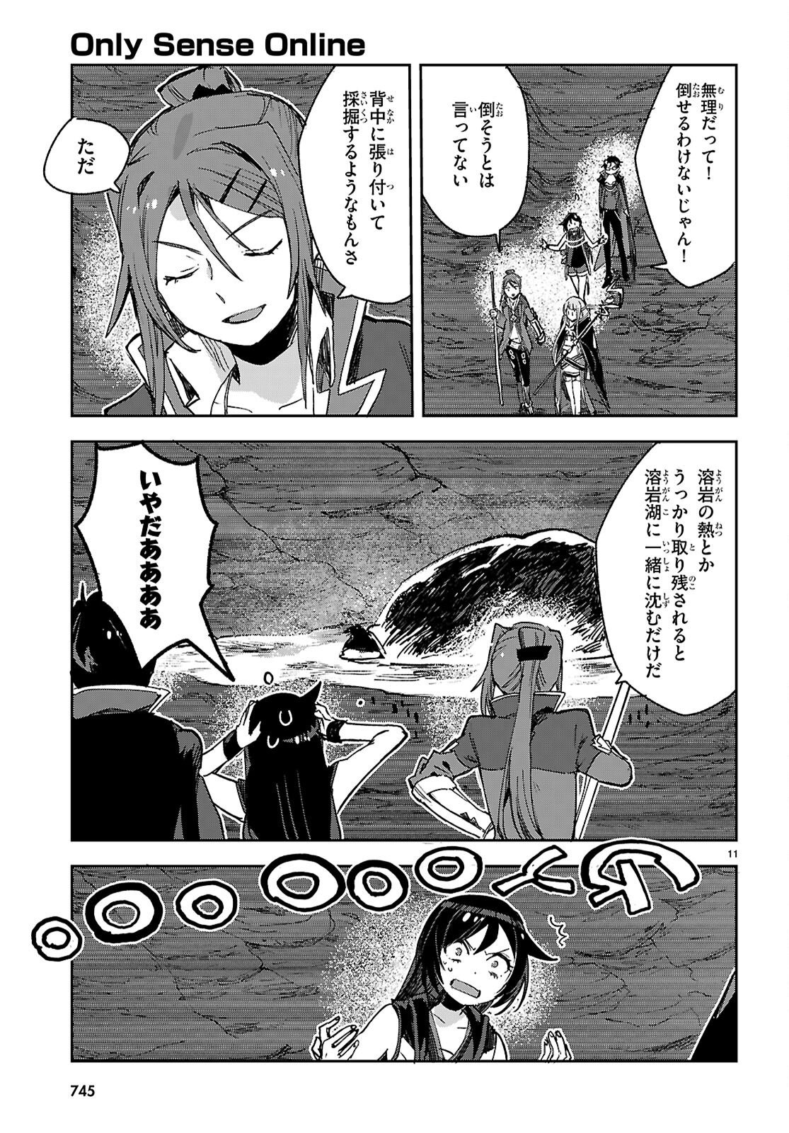 Only Sense Online Chapter 141 11ページ
