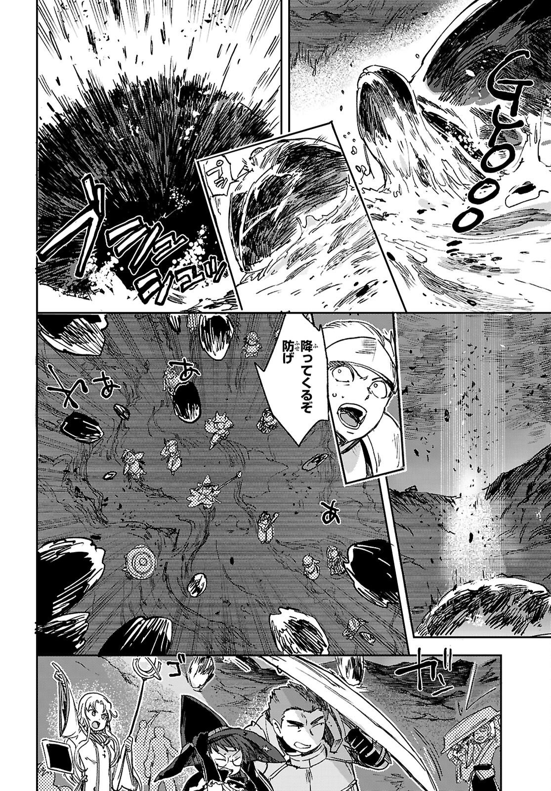 Only Sense Online Chapter 141 12ページ