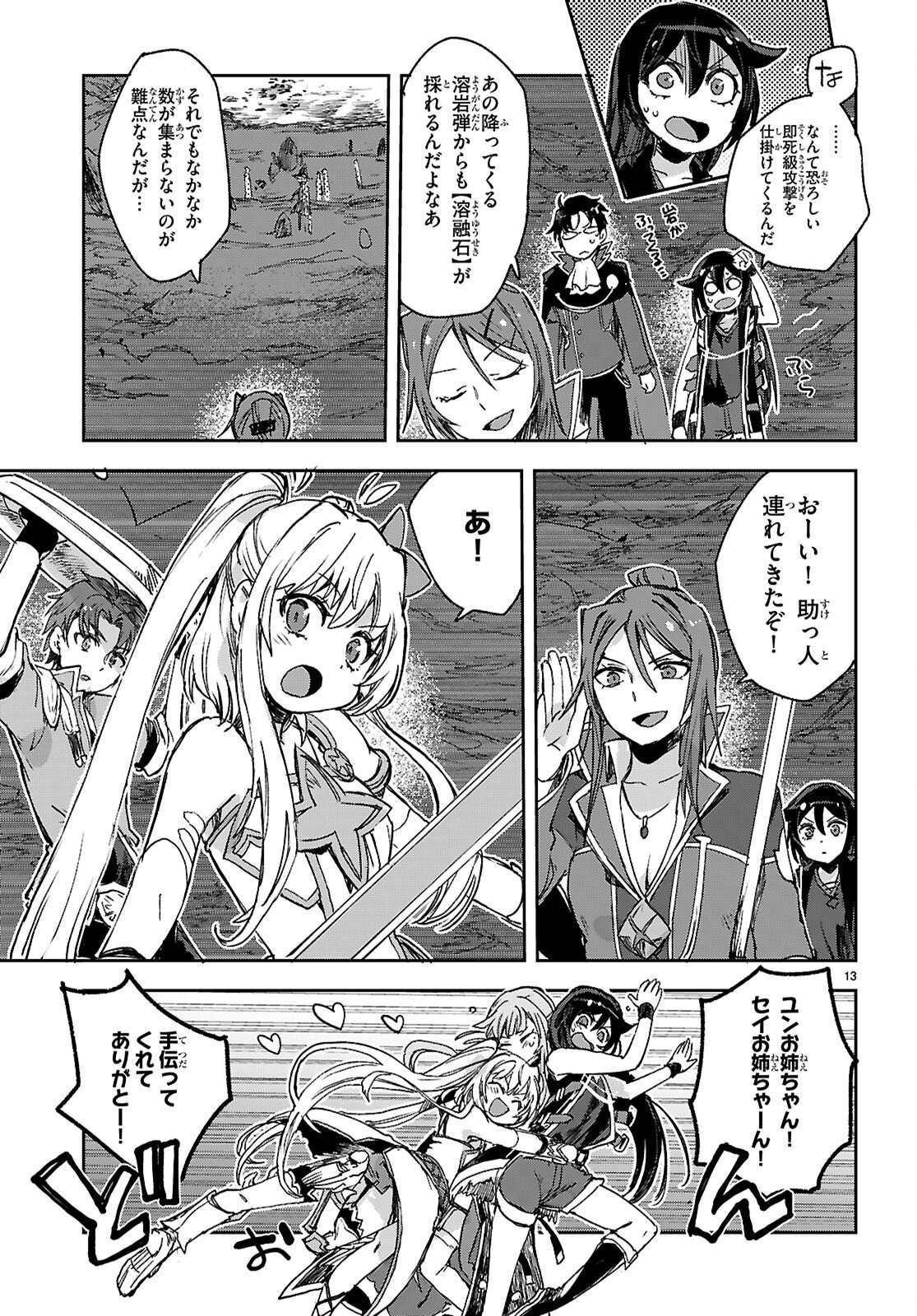 Only Sense Online Chapter 141 13ページ
