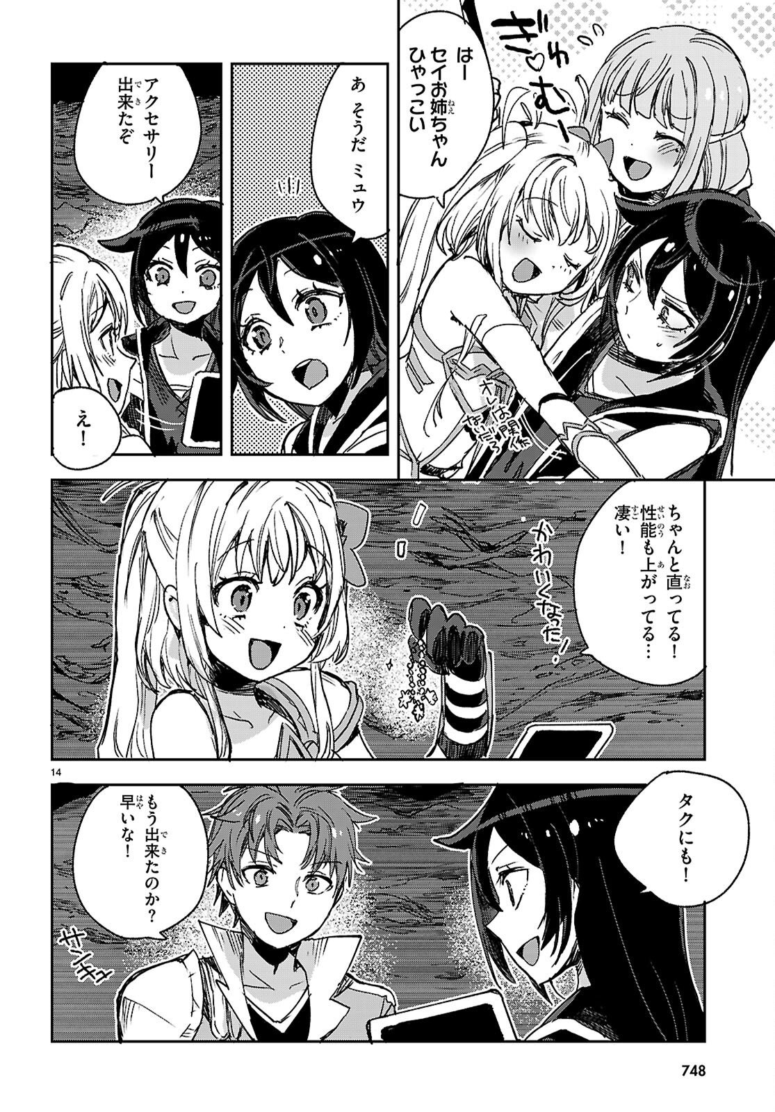Only Sense Online Chapter 141 14ページ