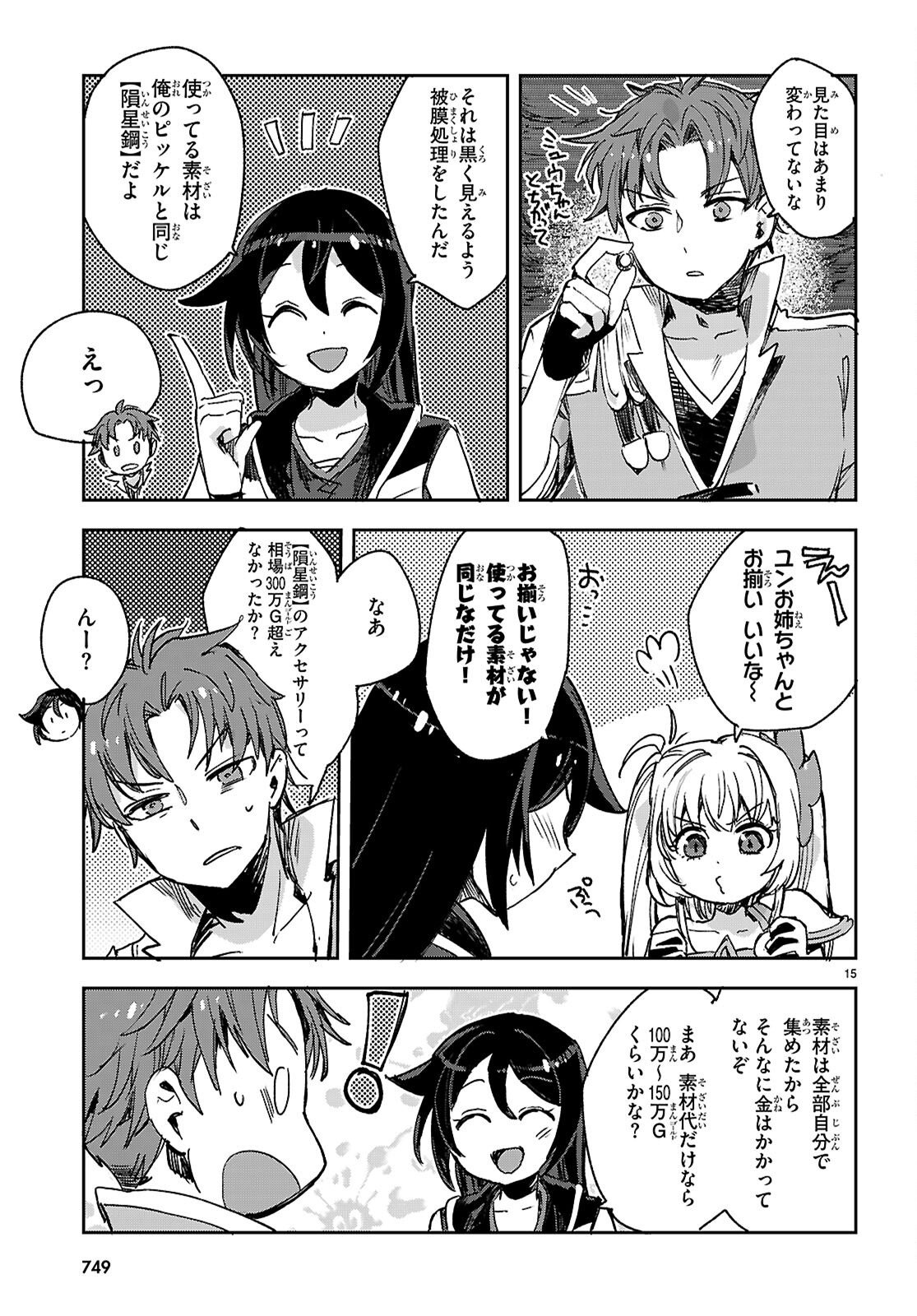 Only Sense Online Chapter 141 15ページ