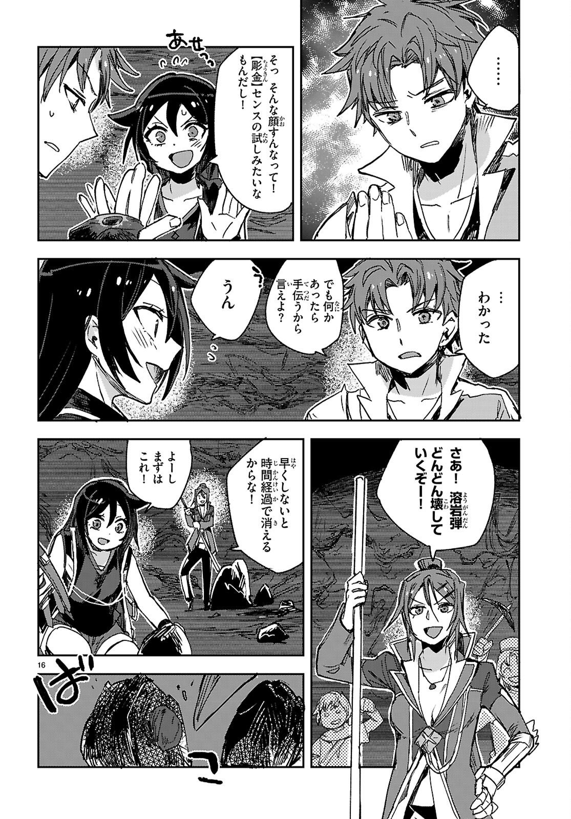 Only Sense Online Chapter 141 16ページ