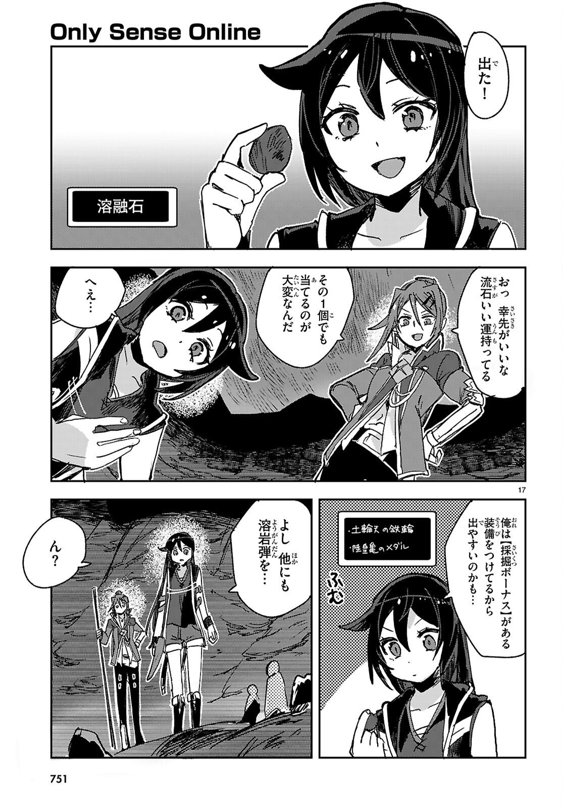 Only Sense Online Chapter 141 17ページ