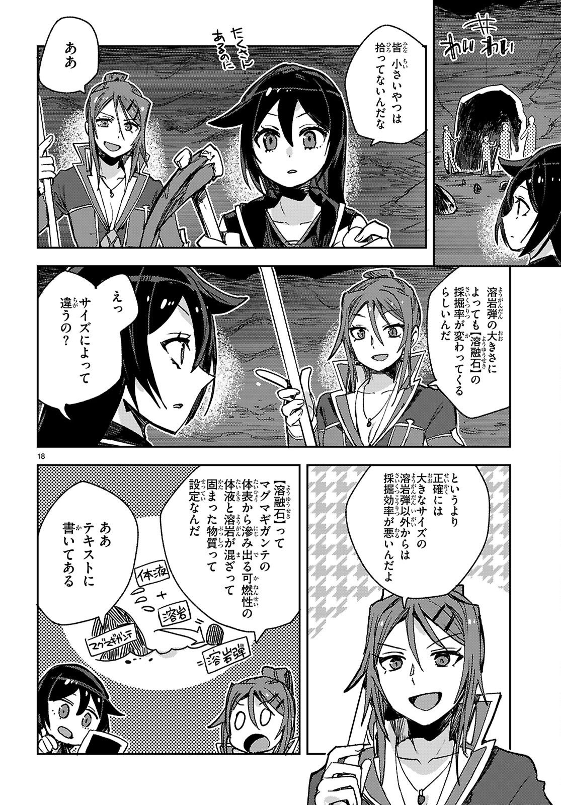 Only Sense Online Chapter 141 18ページ
