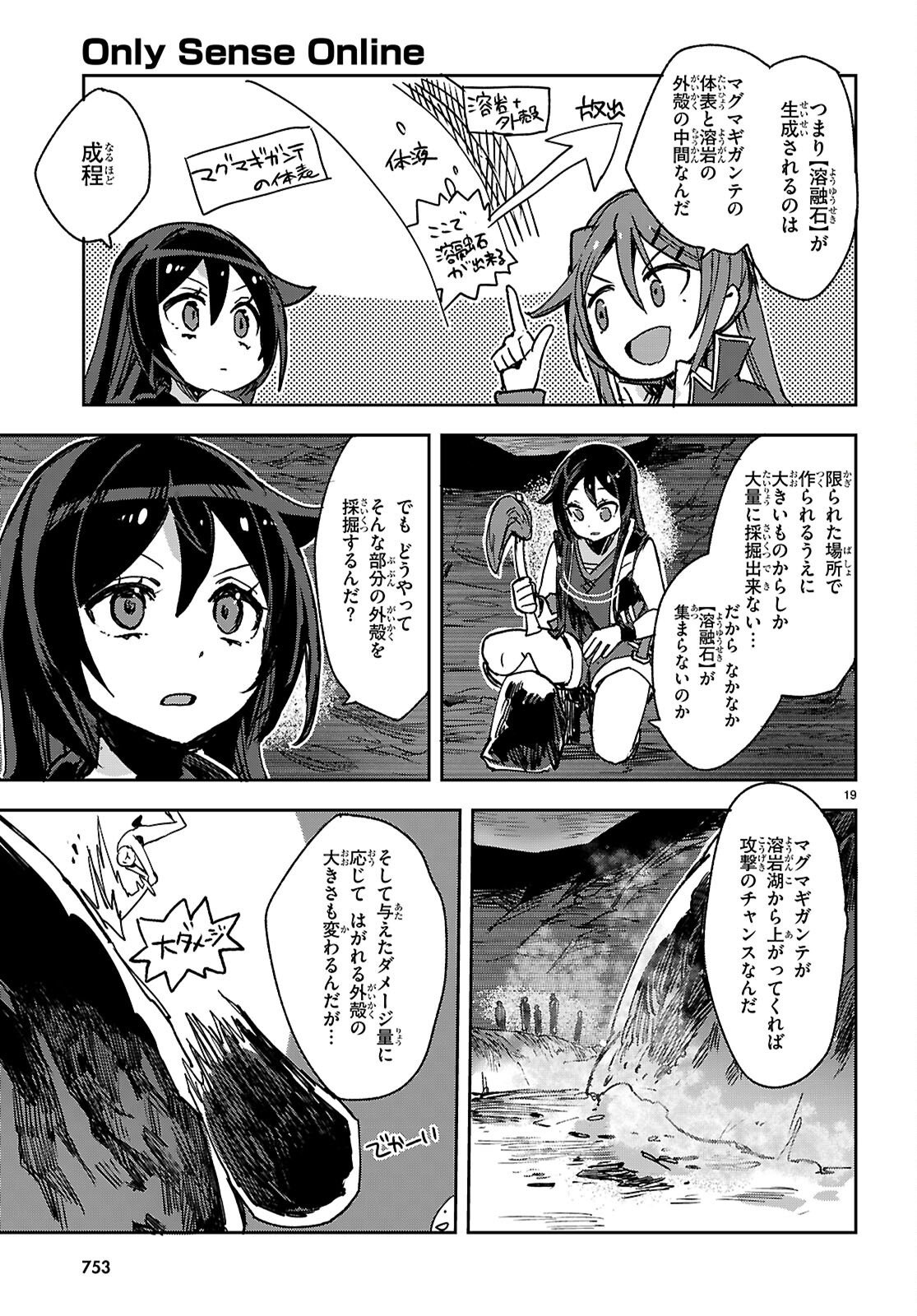 Only Sense Online Chapter 141 19ページ