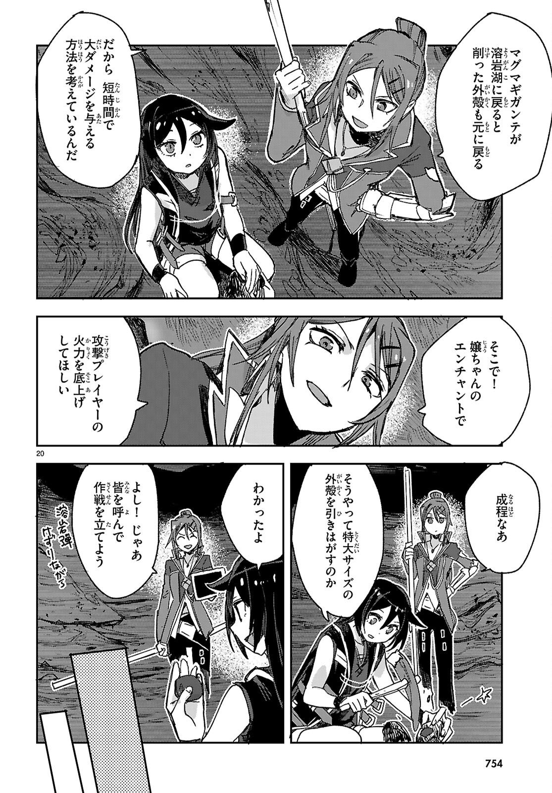 Only Sense Online Chapter 141 20ページ