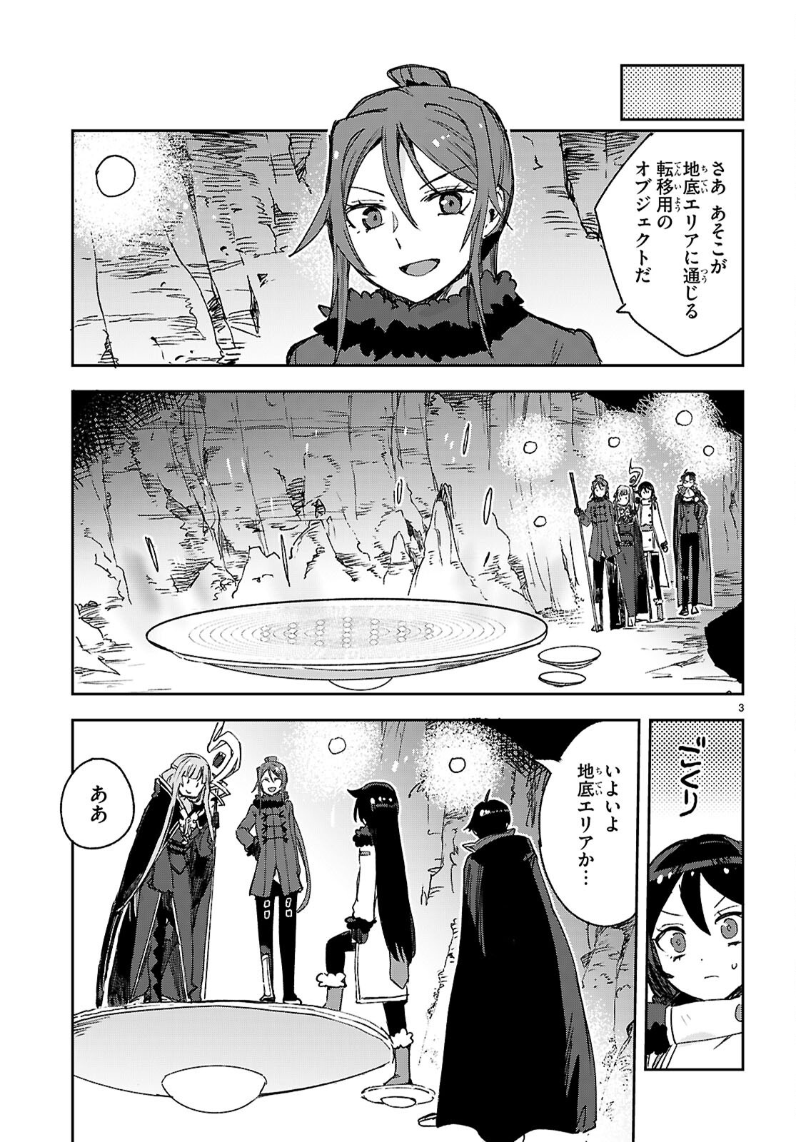 Only Sense Online Chapter 141 3ページ