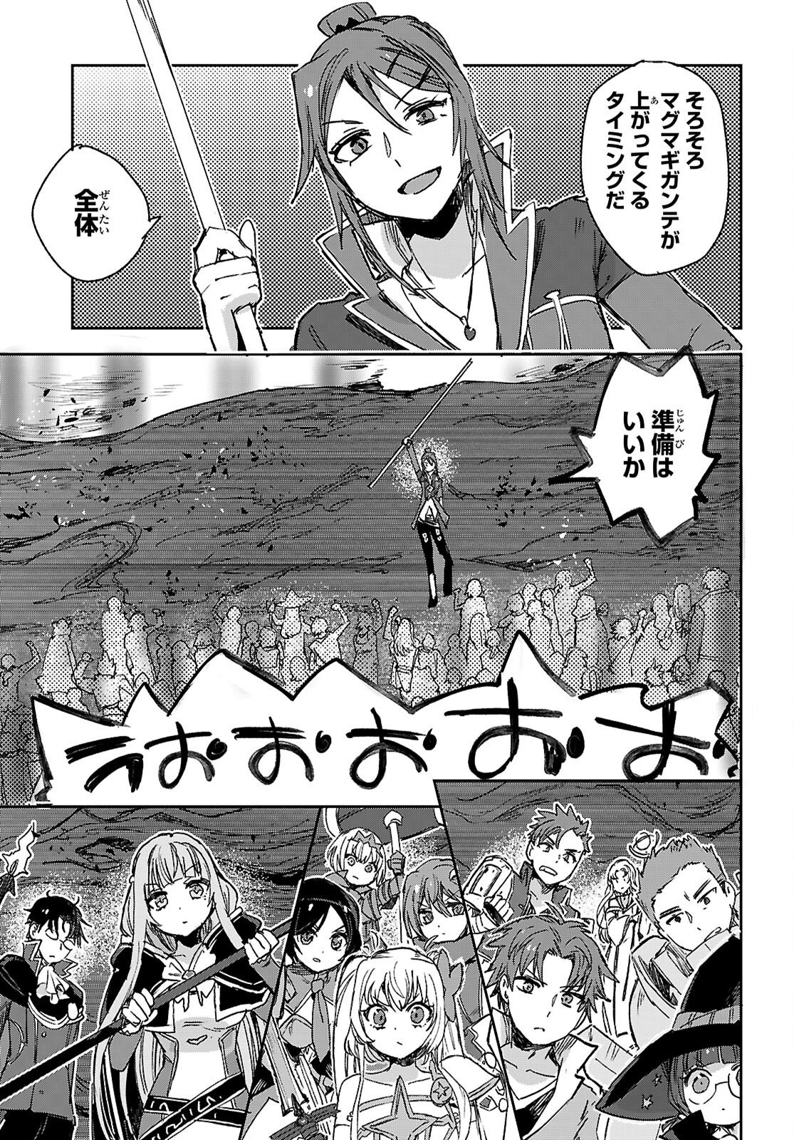 Only Sense Online Chapter 141 21ページ