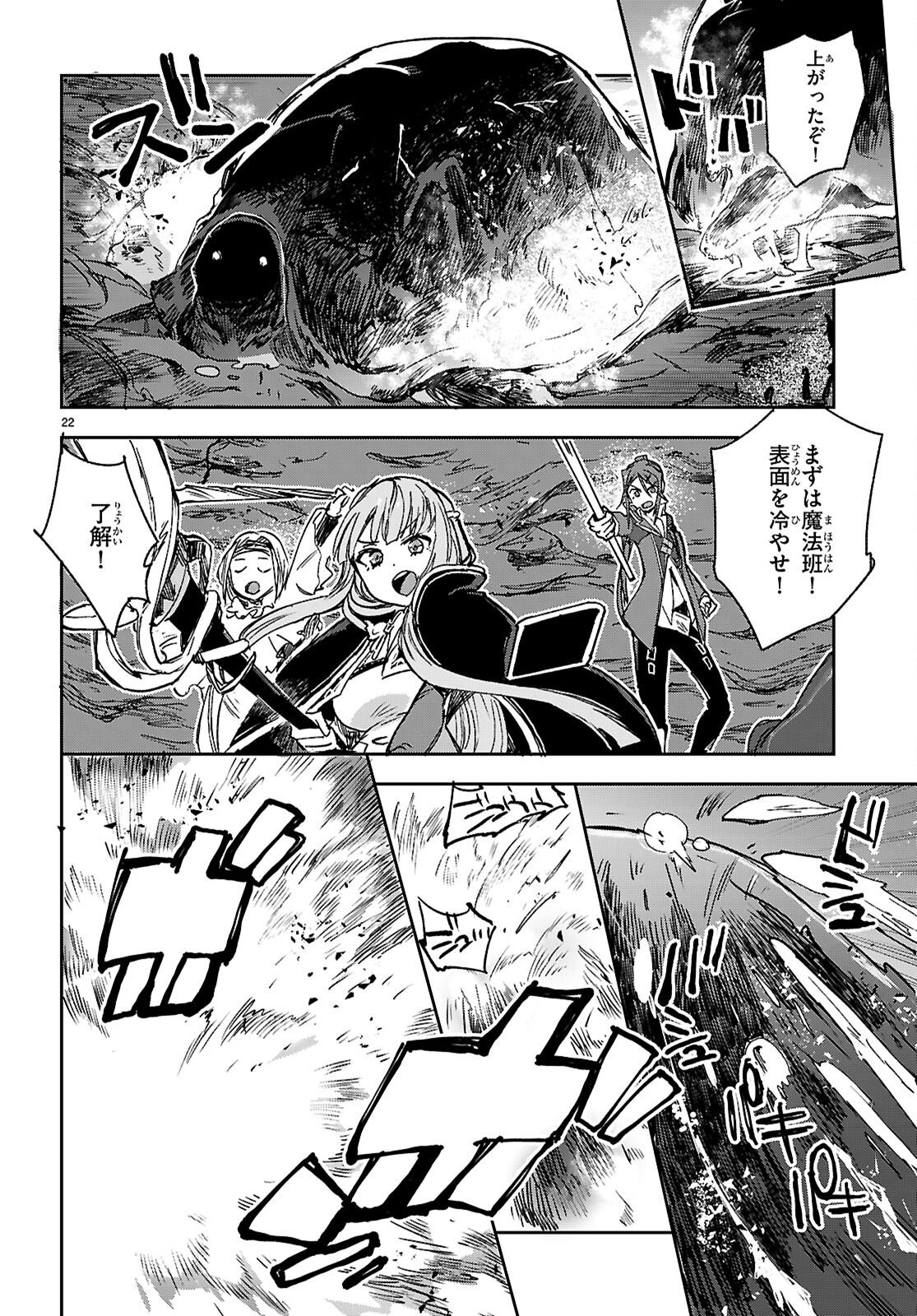 Only Sense Online Chapter 141 22ページ