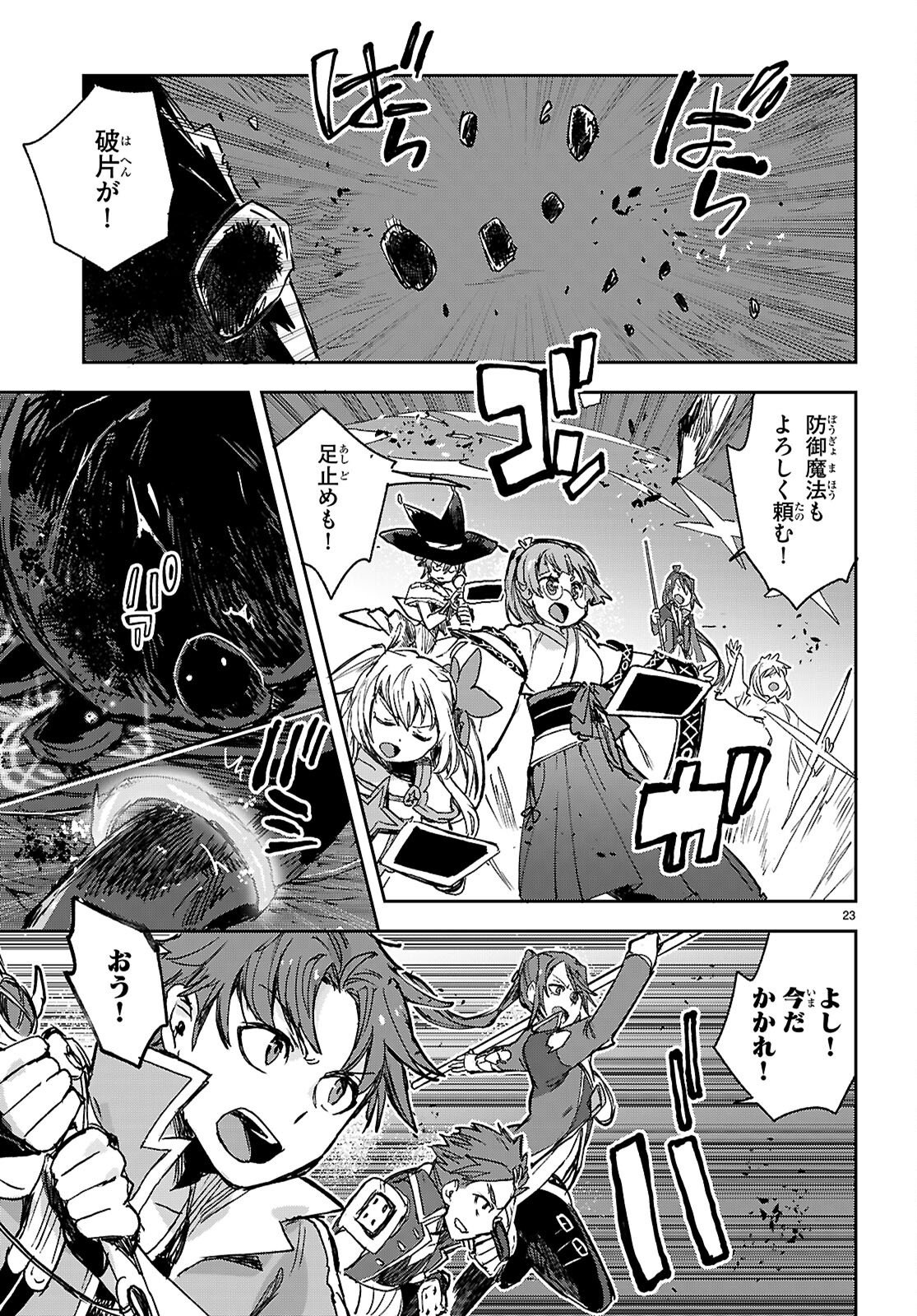 Only Sense Online Chapter 141 23ページ