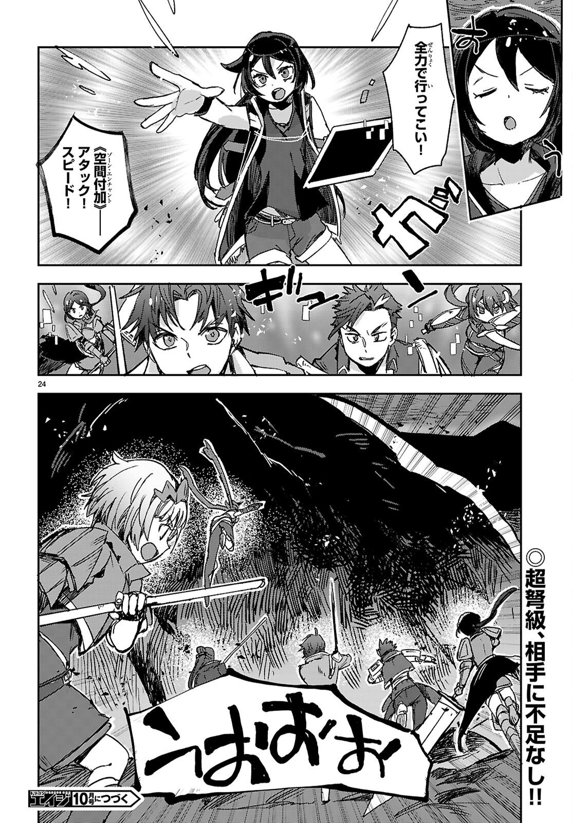Only Sense Online Chapter 141 24ページ