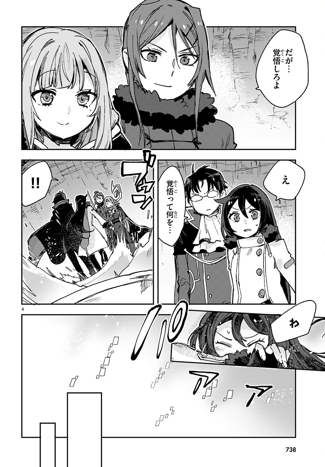 Only Sense Online Chapter 141 4ページ