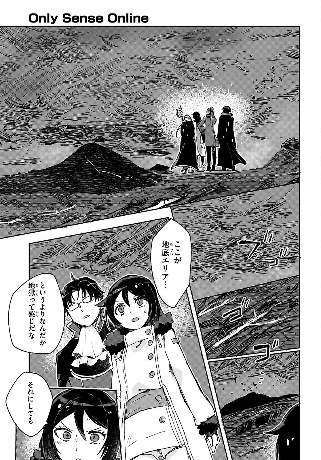 Only Sense Online Chapter 141 5ページ
