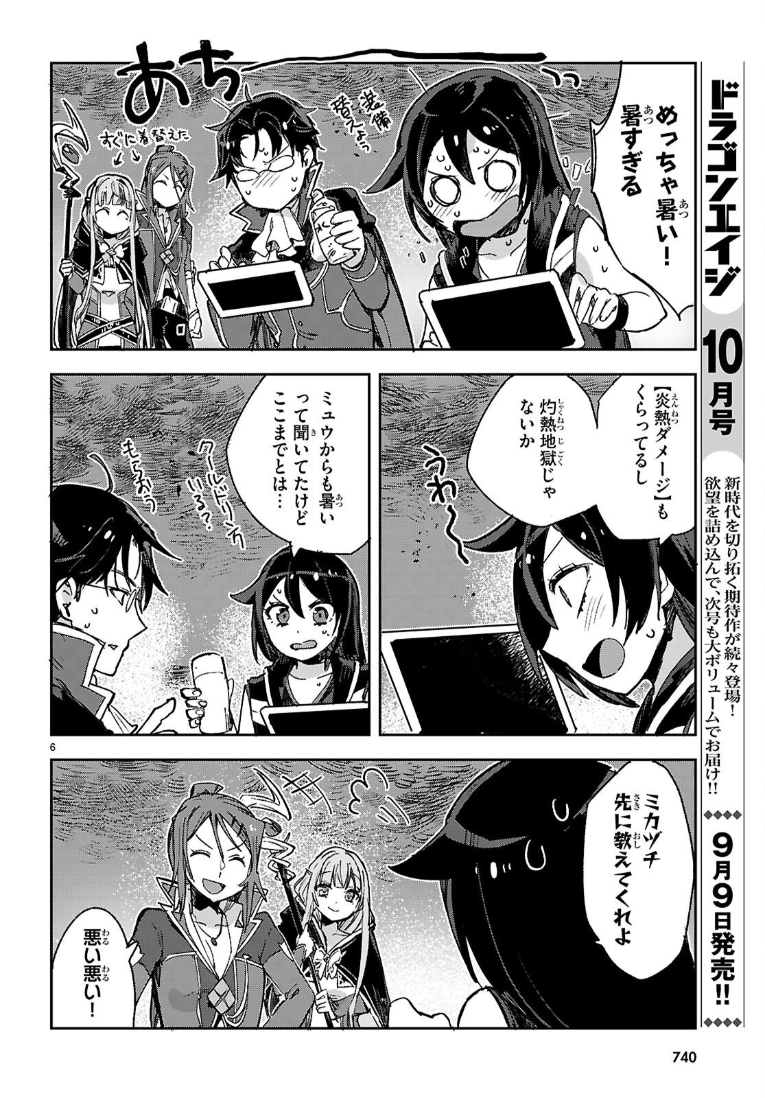 Only Sense Online Chapter 141 6ページ