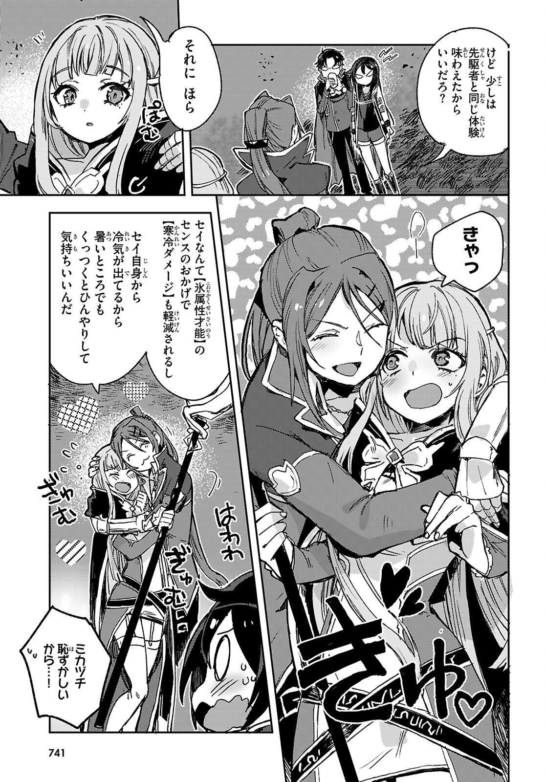 Only Sense Online Chapter 141 7ページ