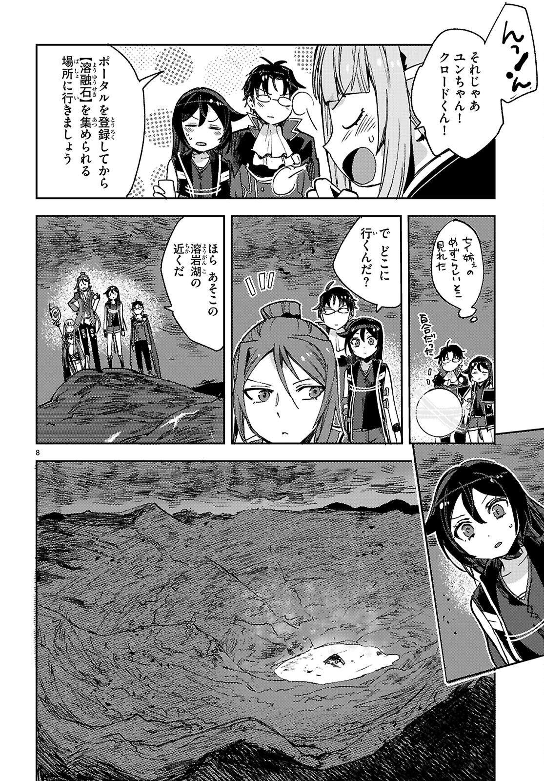 Only Sense Online Chapter 141 8ページ