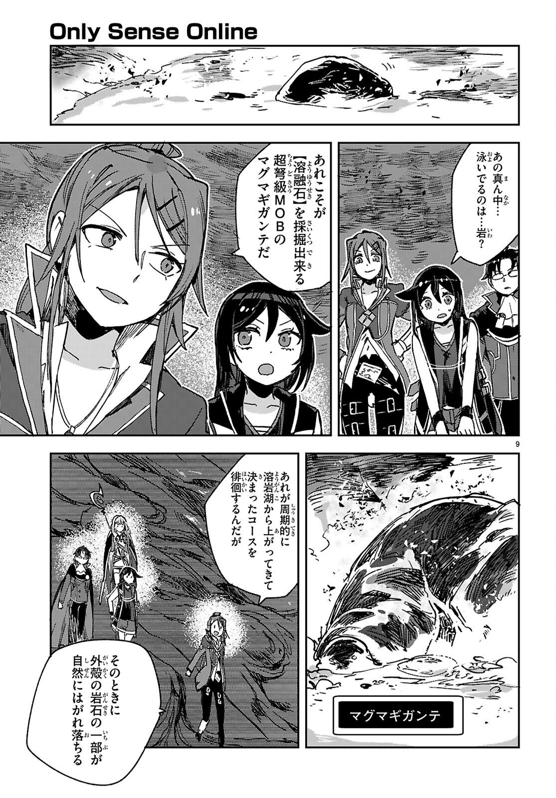Only Sense Online Chapter 141 9ページ