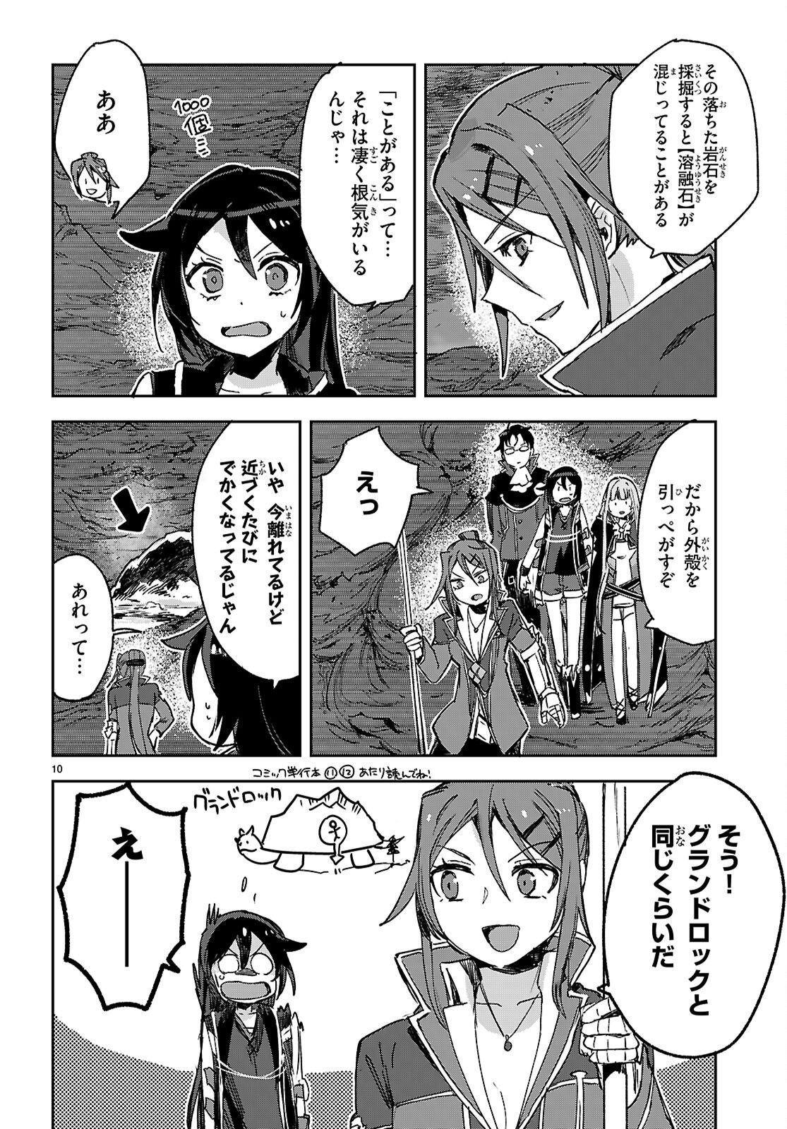 Only Sense Online Chapter 141 10ページ