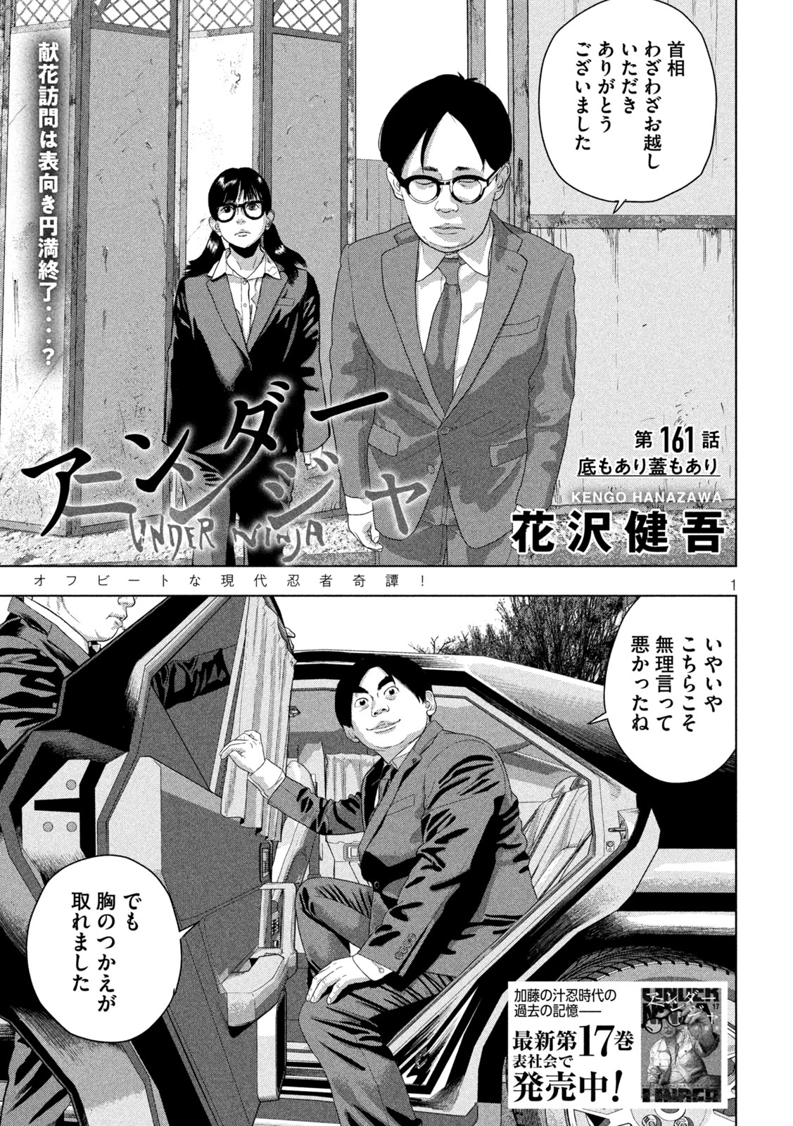 Under Ninja Chapter 161 1ページ