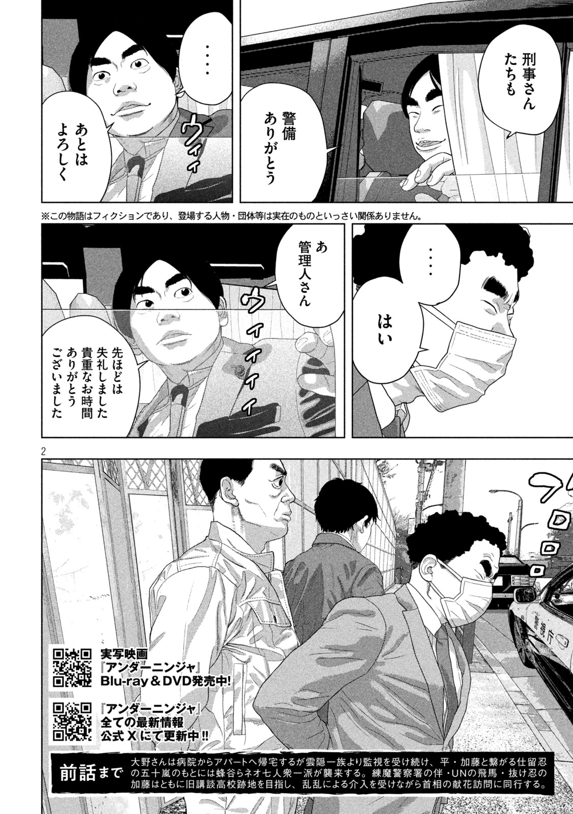 Under Ninja Chapter 161 2ページ